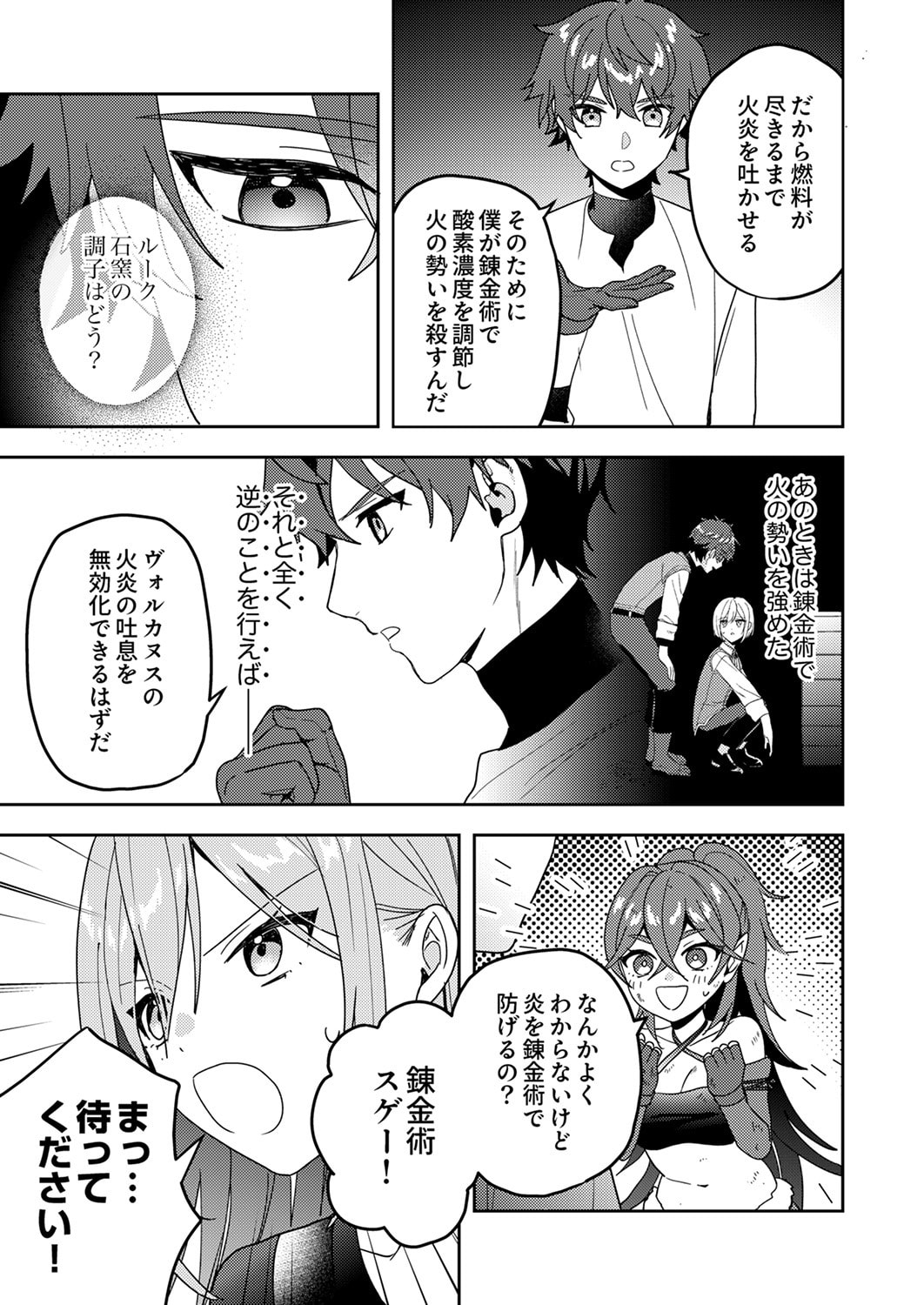 RENKINJUTSU NO HENKYOU SAISEI SLOW LIFE: S-KYUU PARTY DE KORITSU SHITA SHOUJO WO KABATTARA TSUIHOU SAREDA NO DE, ISSHO NI SHIAWASE NI KURASHIMASU Chapter 17 page 5 - nihonkuni.com