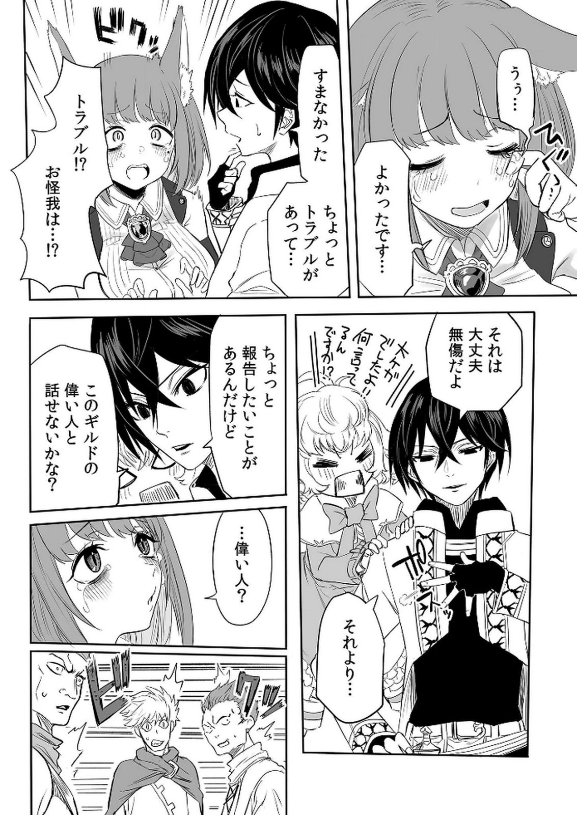 KYOU KARA TSUKAERU ISEKAI RENAI MANUAL Chapter 7 page 6 - nihonkuni.com
