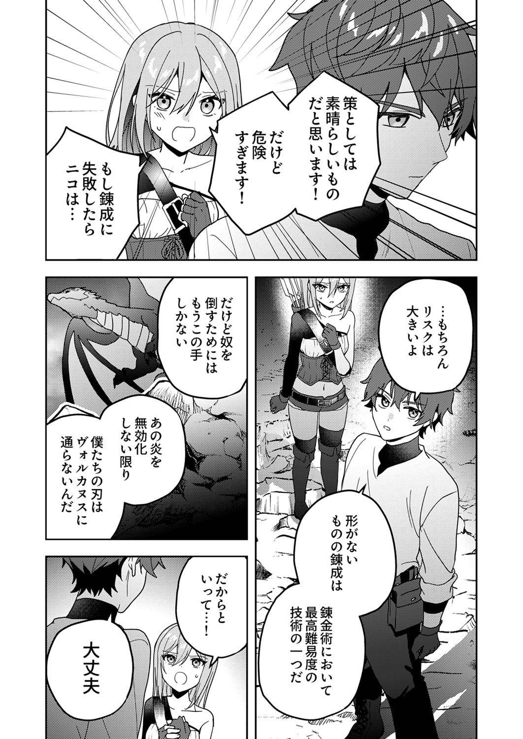 RENKINJUTSU NO HENKYOU SAISEI SLOW LIFE: S-KYUU PARTY DE KORITSU SHITA SHOUJO WO KABATTARA TSUIHOU SAREDA NO DE, ISSHO NI SHIAWASE NI KURASHIMASU Chapter 17 page 6 - nihonkuni.com