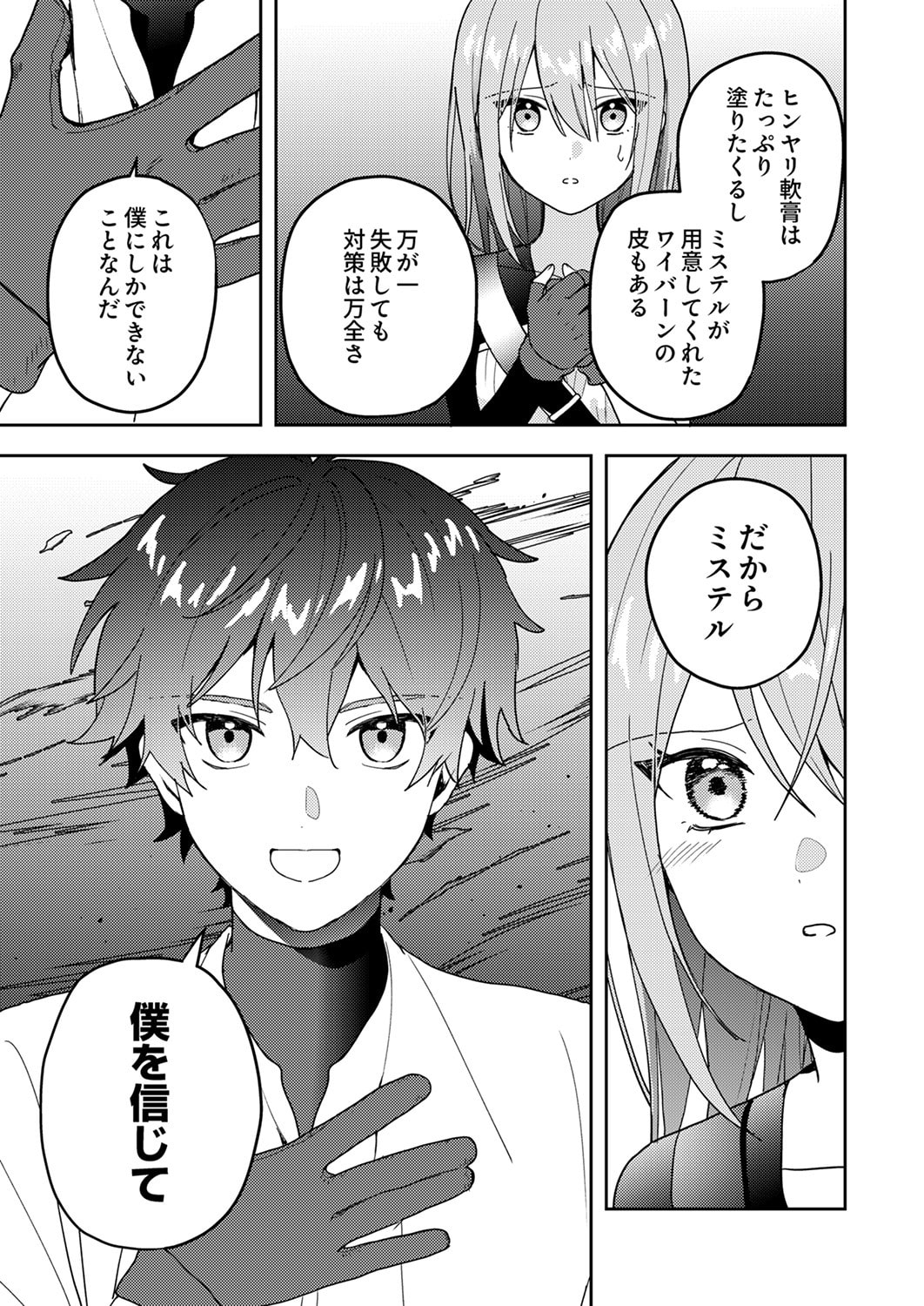 RENKINJUTSU NO HENKYOU SAISEI SLOW LIFE: S-KYUU PARTY DE KORITSU SHITA SHOUJO WO KABATTARA TSUIHOU SAREDA NO DE, ISSHO NI SHIAWASE NI KURASHIMASU Chapter 17 page 7 - nihonkuni.com
