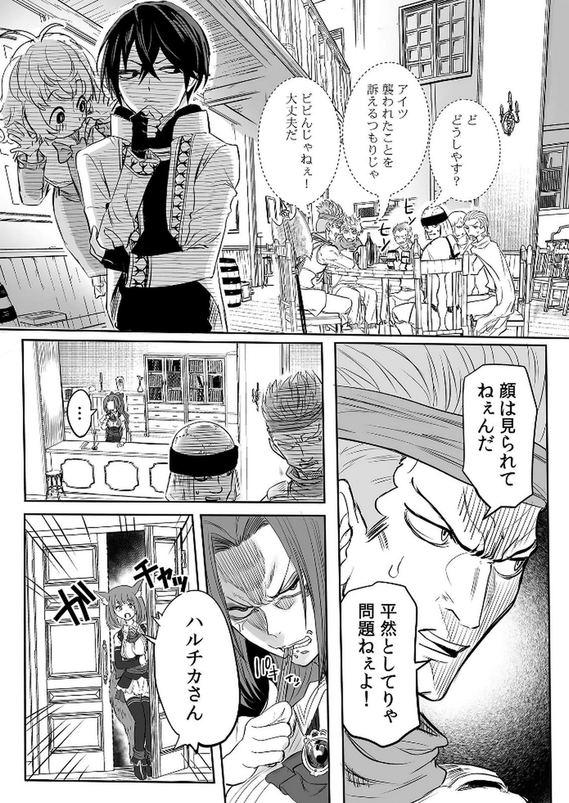 KYOU KARA TSUKAERU ISEKAI RENAI MANUAL Chapter 7 page 8 - nihonkuni.com