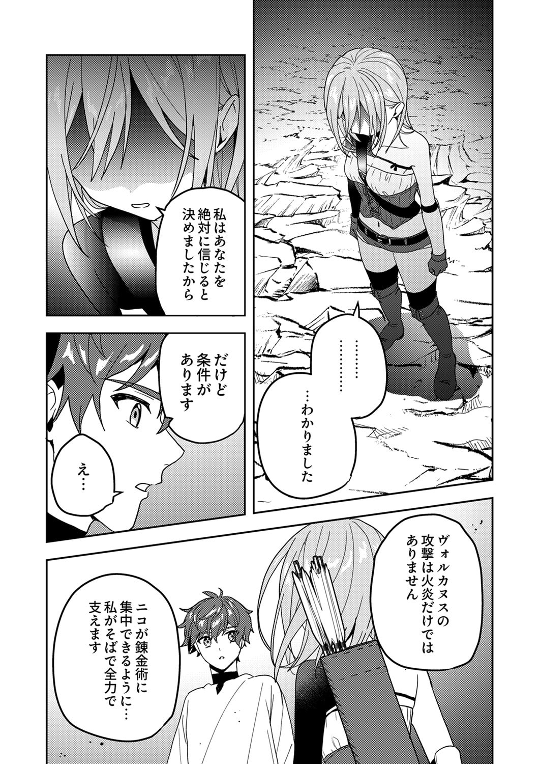 RENKINJUTSU NO HENKYOU SAISEI SLOW LIFE: S-KYUU PARTY DE KORITSU SHITA SHOUJO WO KABATTARA TSUIHOU SAREDA NO DE, ISSHO NI SHIAWASE NI KURASHIMASU Chapter 17 page 8 - nihonkuni.com