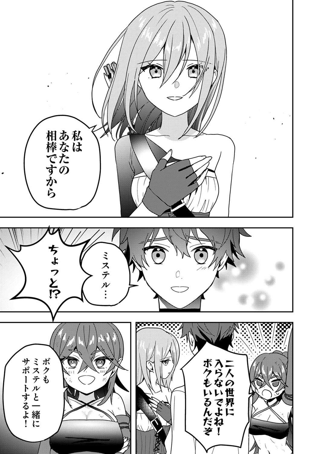 RENKINJUTSU NO HENKYOU SAISEI SLOW LIFE: S-KYUU PARTY DE KORITSU SHITA SHOUJO WO KABATTARA TSUIHOU SAREDA NO DE, ISSHO NI SHIAWASE NI KURASHIMASU Chapter 17 page 9 - nihonkuni.com