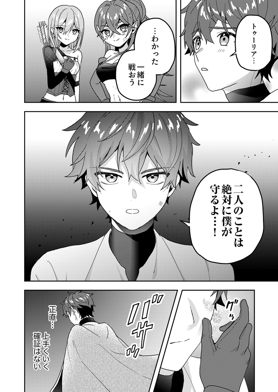 RENKINJUTSU NO HENKYOU SAISEI SLOW LIFE: S-KYUU PARTY DE KORITSU SHITA SHOUJO WO KABATTARA TSUIHOU SAREDA NO DE, ISSHO NI SHIAWASE NI KURASHIMASU Chapter 17 page 10 - nihonkuni.com