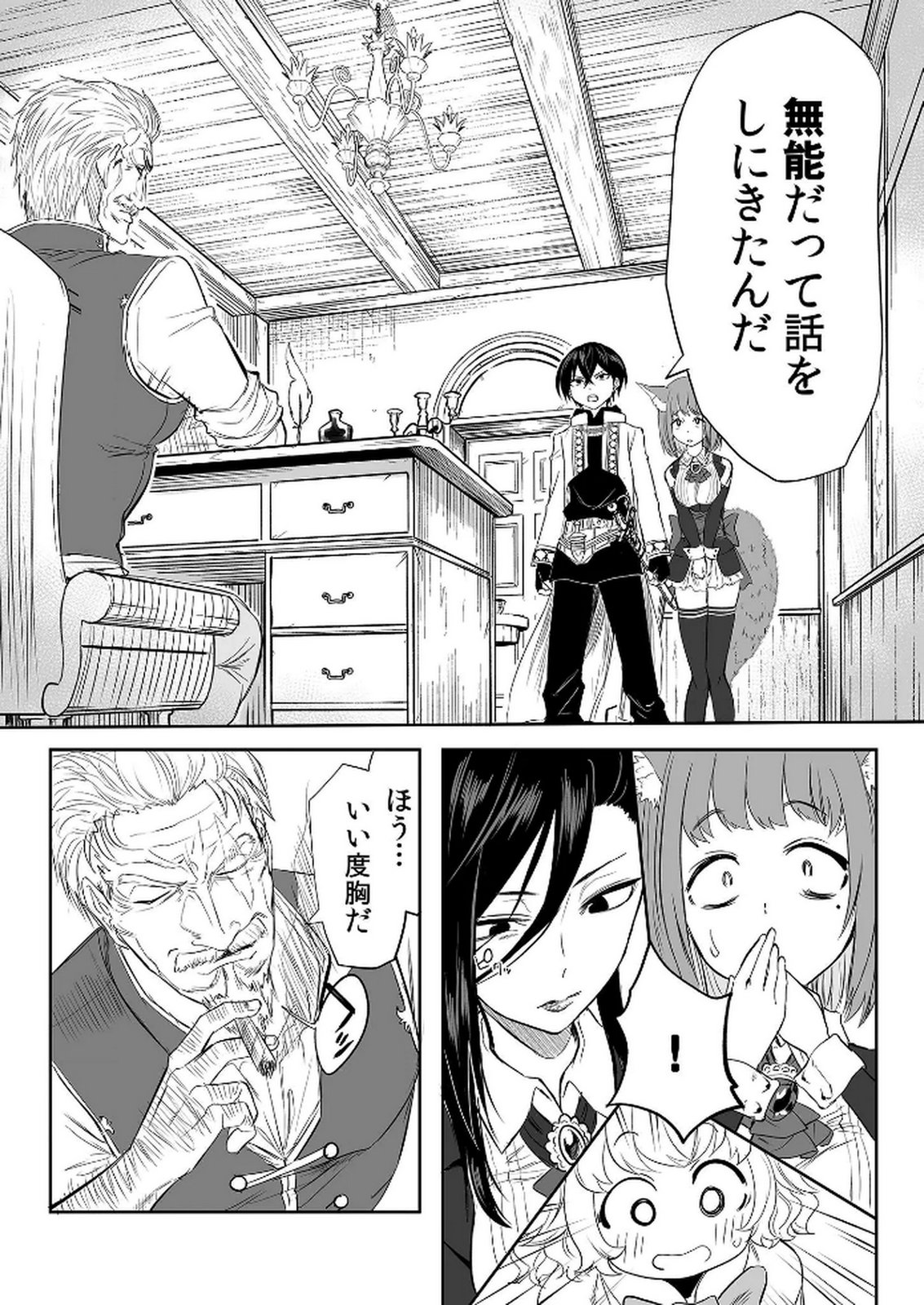KYOU KARA TSUKAERU ISEKAI RENAI MANUAL Chapter 7 page 11 - nihonkuni.com