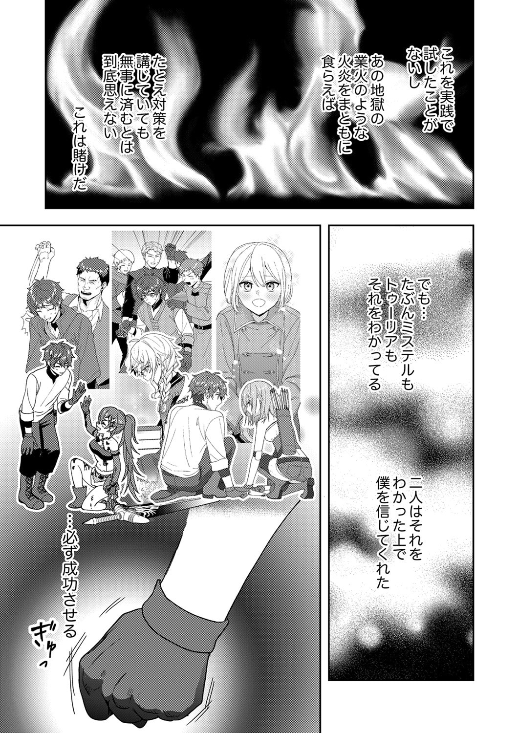 RENKINJUTSU NO HENKYOU SAISEI SLOW LIFE: S-KYUU PARTY DE KORITSU SHITA SHOUJO WO KABATTARA TSUIHOU SAREDA NO DE, ISSHO NI SHIAWASE NI KURASHIMASU Chapter 17 page 11 - nihonkuni.com