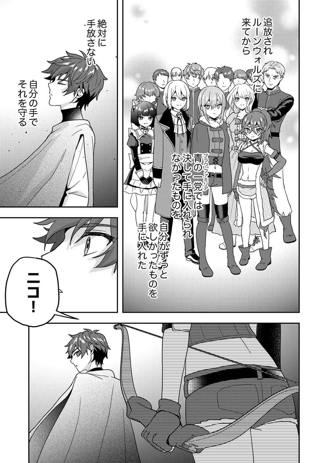 RENKINJUTSU NO HENKYOU SAISEI SLOW LIFE: S-KYUU PARTY DE KORITSU SHITA SHOUJO WO KABATTARA TSUIHOU SAREDA NO DE, ISSHO NI SHIAWASE NI KURASHIMASU Chapter 17 page 12 - nihonkuni.com