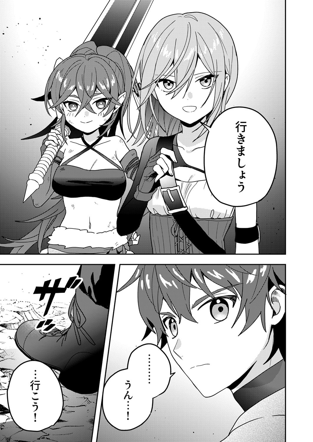 RENKINJUTSU NO HENKYOU SAISEI SLOW LIFE: S-KYUU PARTY DE KORITSU SHITA SHOUJO WO KABATTARA TSUIHOU SAREDA NO DE, ISSHO NI SHIAWASE NI KURASHIMASU Chapter 17 page 13 - nihonkuni.com