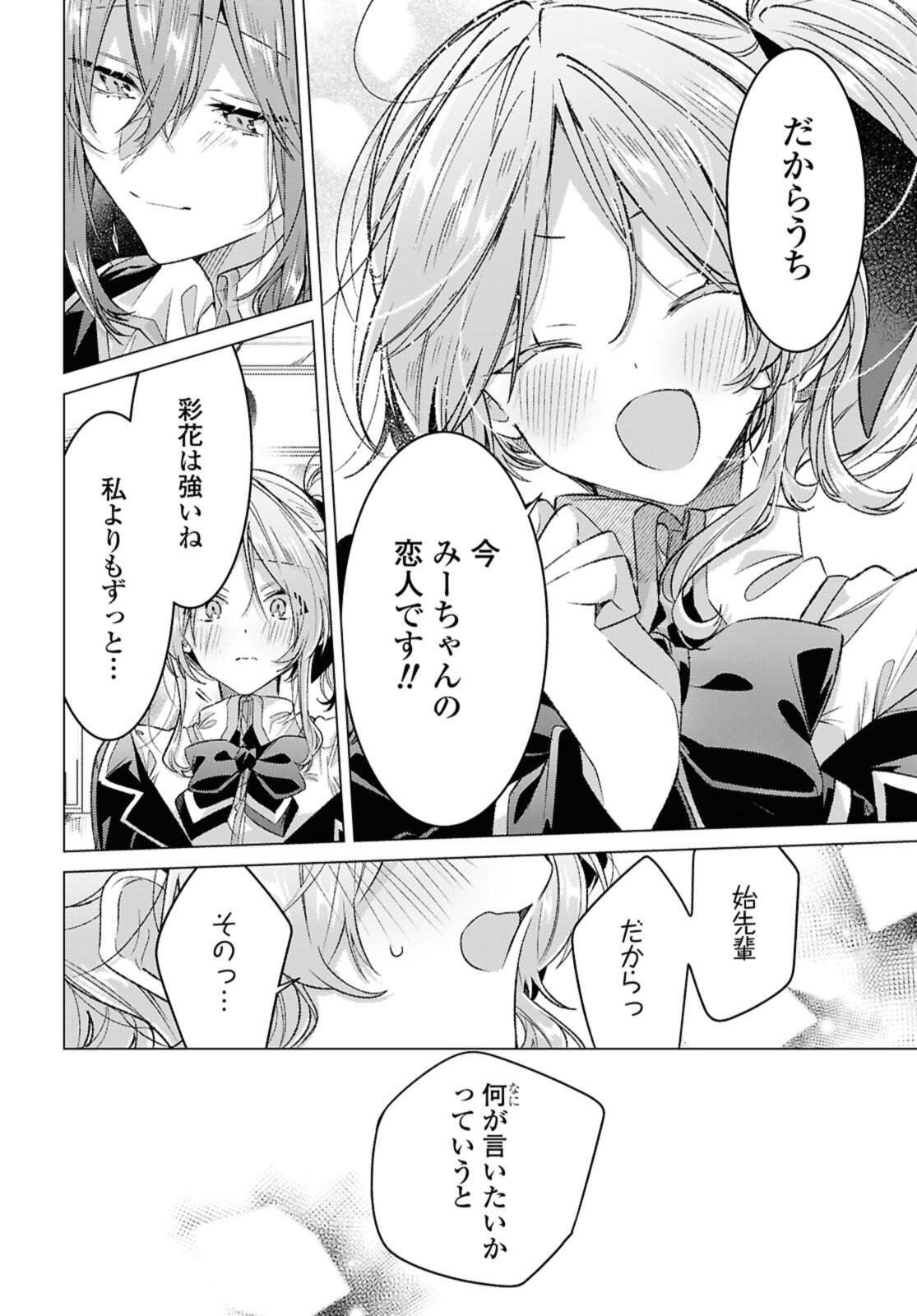 Read SASAYAKU YOU NI KOI O UTAU Chapter 58.2 [High Quality / Full] - Page 4 - nicomanga.net