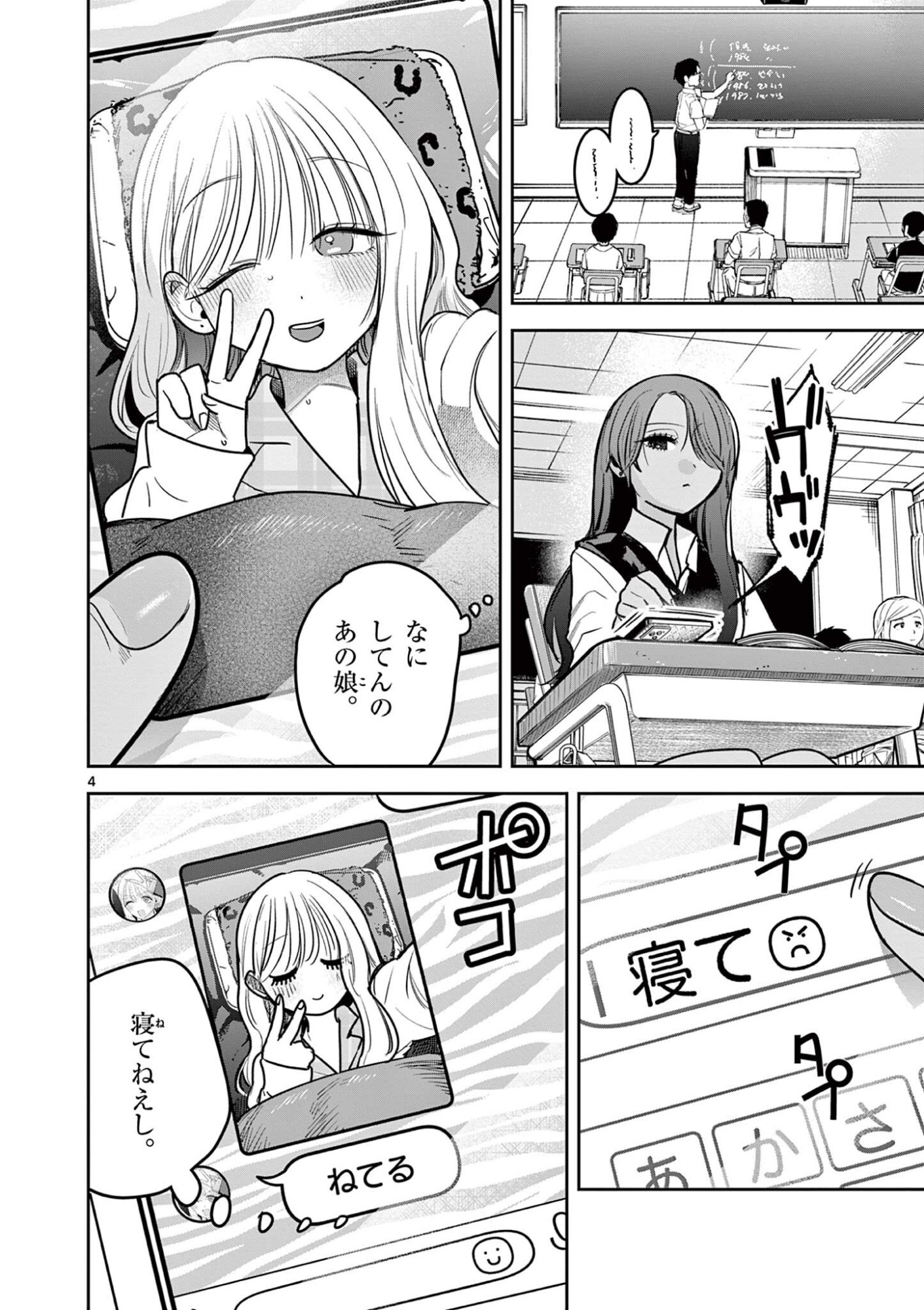 #GYARU TO GYARU NO YURI Chapter 14 - Page 4