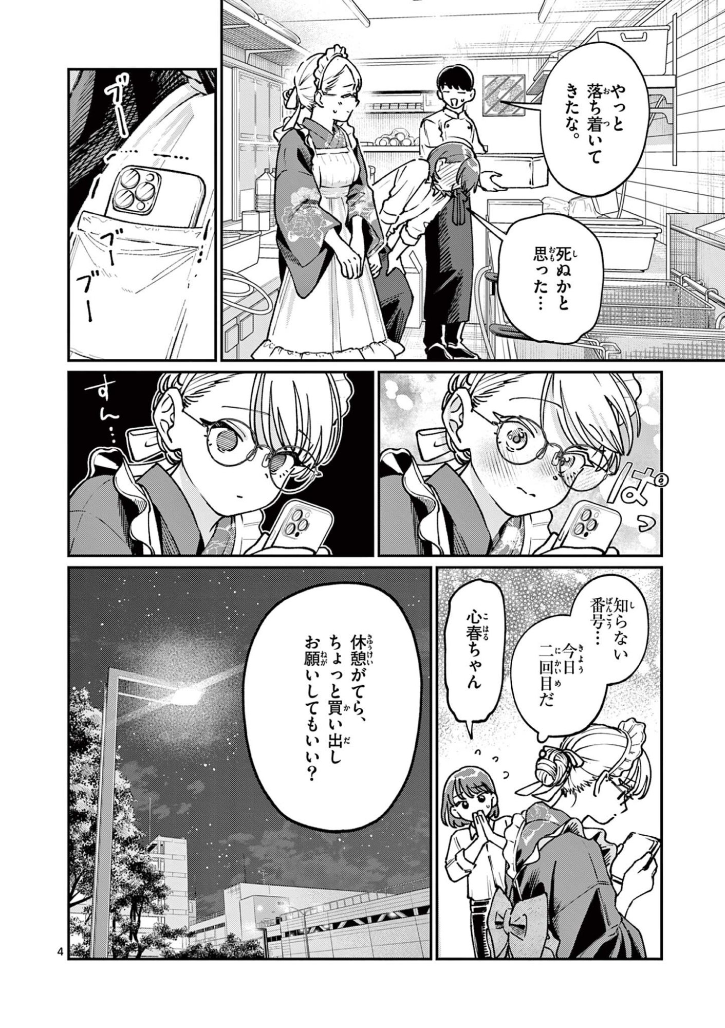 WAKABA SAN CHI NO AOI KOI Chapter 45 - Page 4