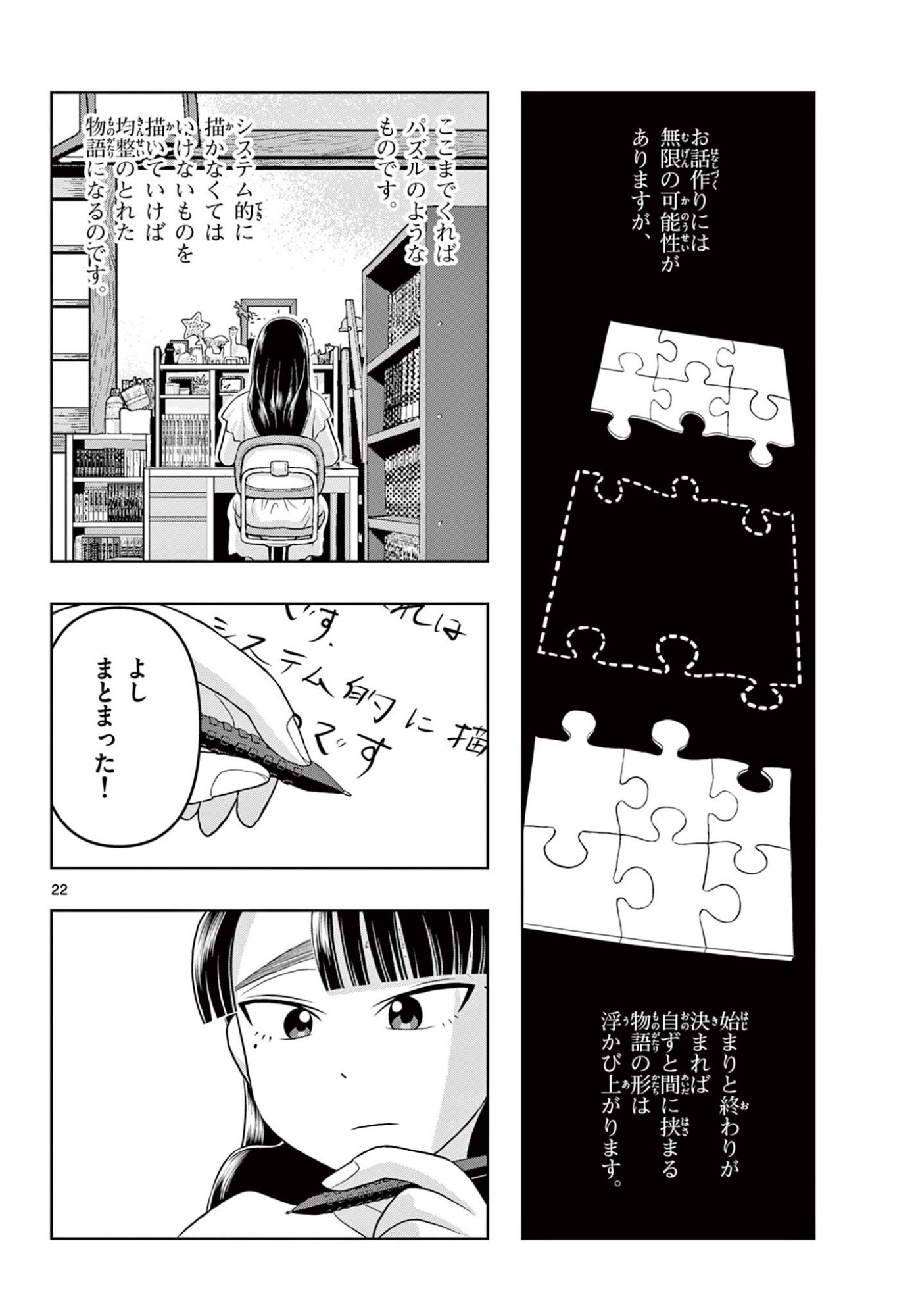 KORE EGAITE SHINE Chapter 40.2 page 4 - nihonkuni.com