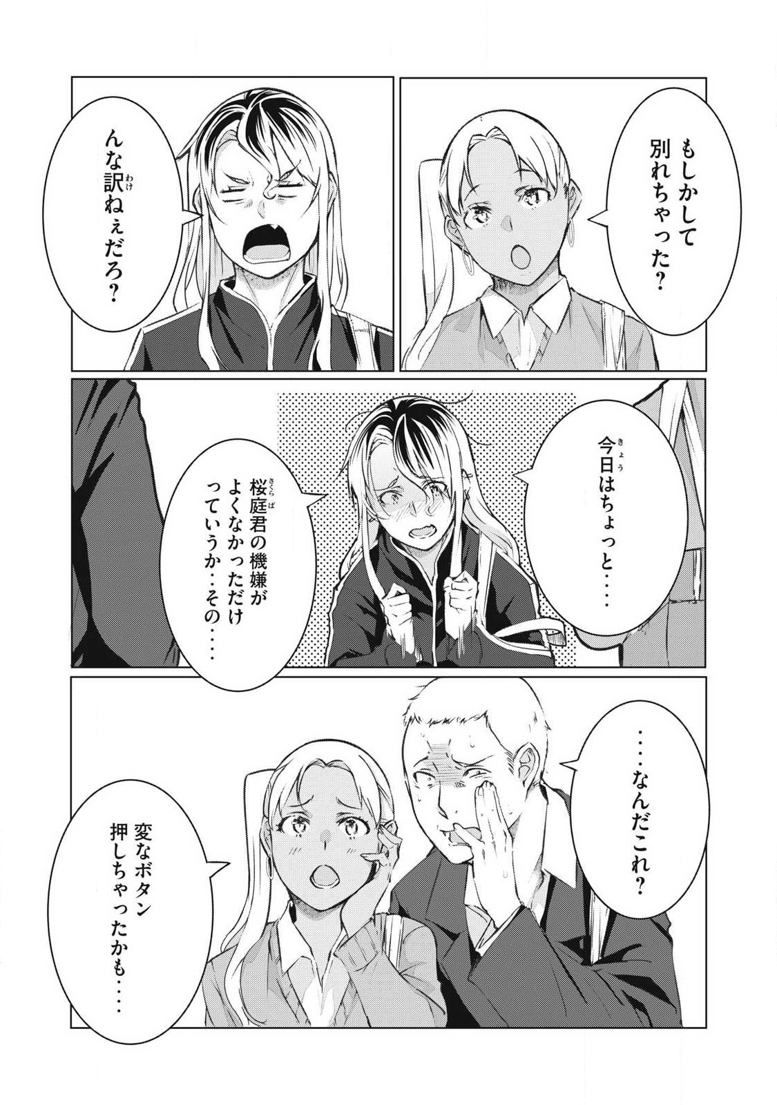 NTREVENGE Chapter 74 page 4 - nihonkuni.com