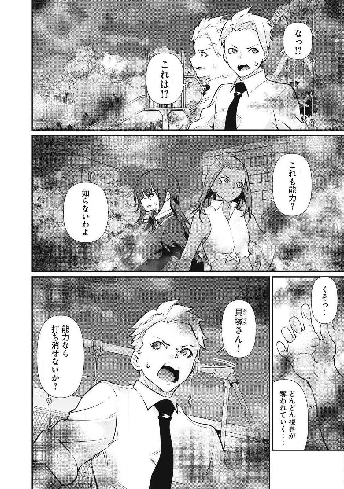HACKING GHOST: KARADA NI SHIKA KACHI NO NAI GAKUEN Chapter 65 - Page 4