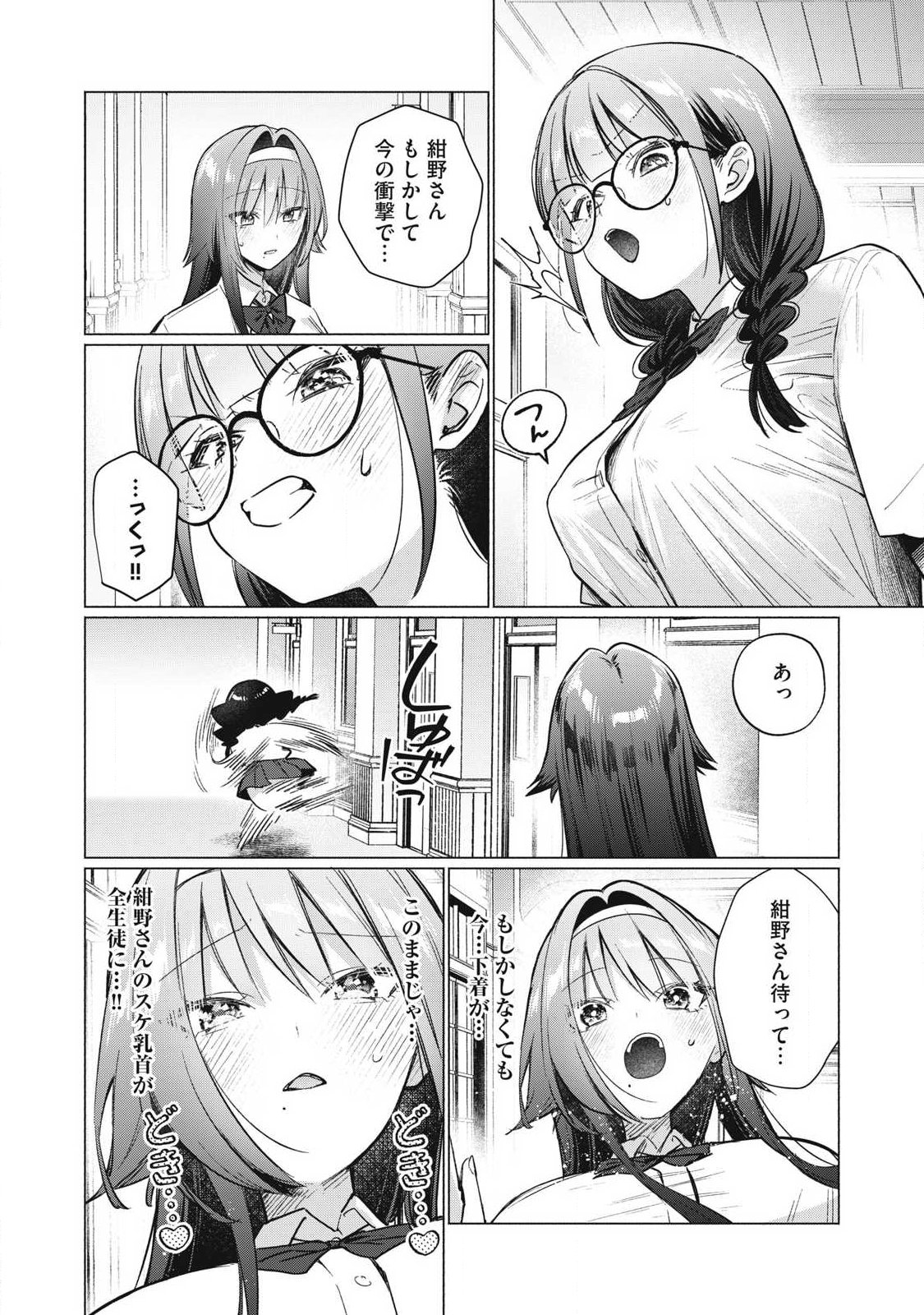 Read OTOME NO OKAZU Chapter 31 [High Quality / Full] - Page 4 - dark.nicomanga.com