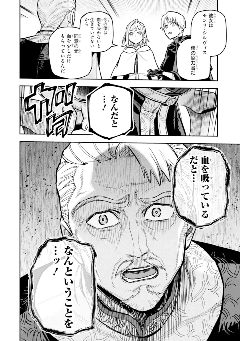 KURAKI KYUUDEN NO SHISHA NO OU: SHISO NO VAMPIRE TO YAMI WO KARU ONNA KISHI Chapter 3.2 - Page 4