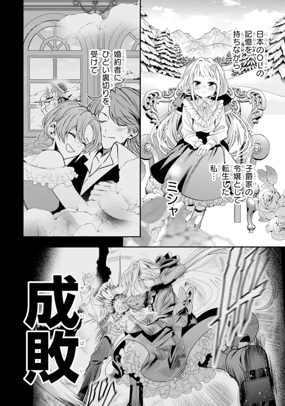 KONYAKUSHA WO SUTETARA, TANOSHII MAHOU GAKKOU NO SEIKATSU WA MATTE IMASHITA! Chapter 2.1 - Page 4