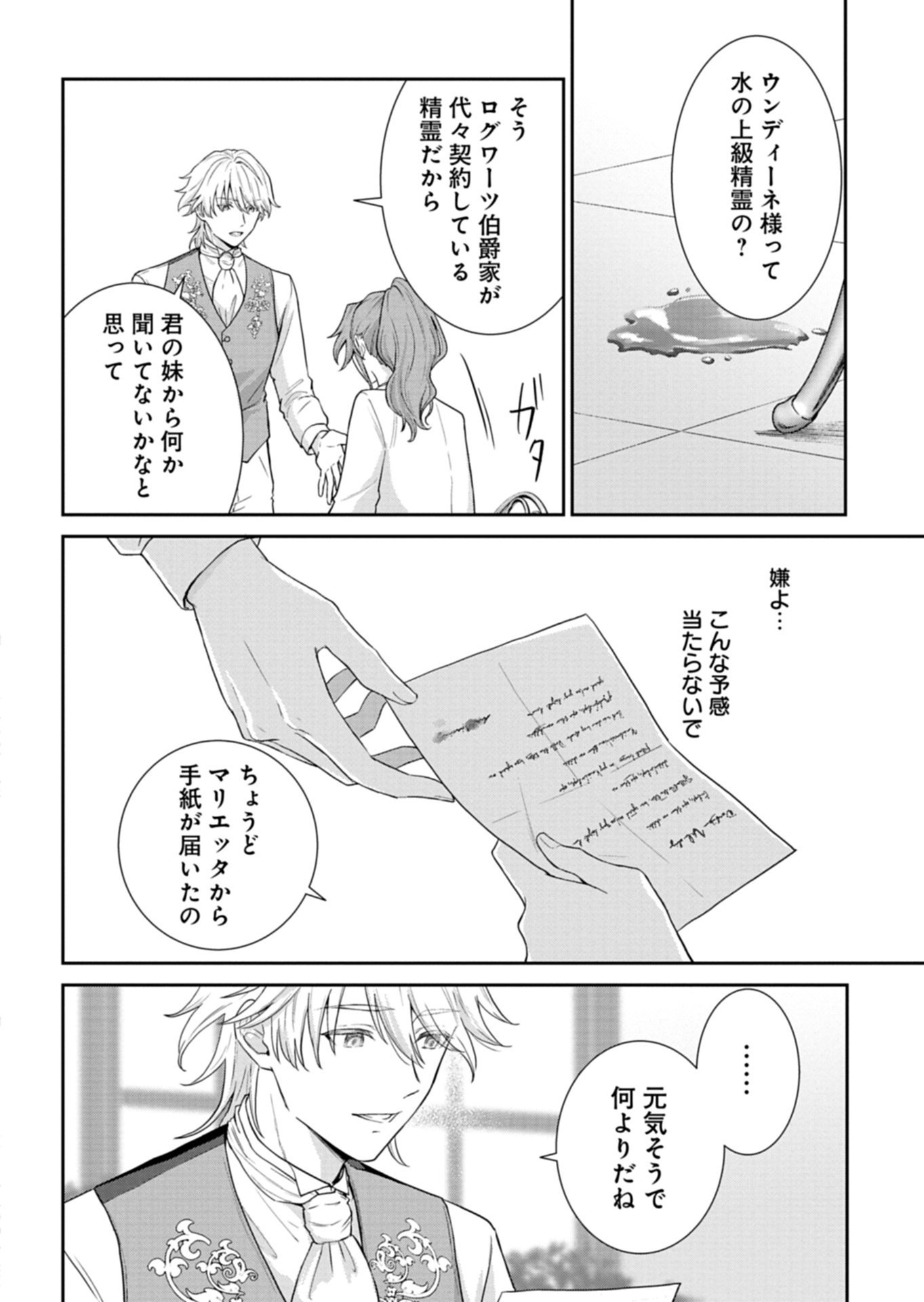 Read WAKEARI REIJOU WA CHOUKOU SEIKATSU WO MANKITSU SHITAI! IMOUTO NI KONYAKUSHA WO YUZUTTARA AKUYUU OUJI NI KYUUKON SARETE, KAORI KAIKAKU WO HAJIMERU KOTO NI!? - RAW Chapter 11.1 [High Quality / Full] - Page 4 - nicomanga.net