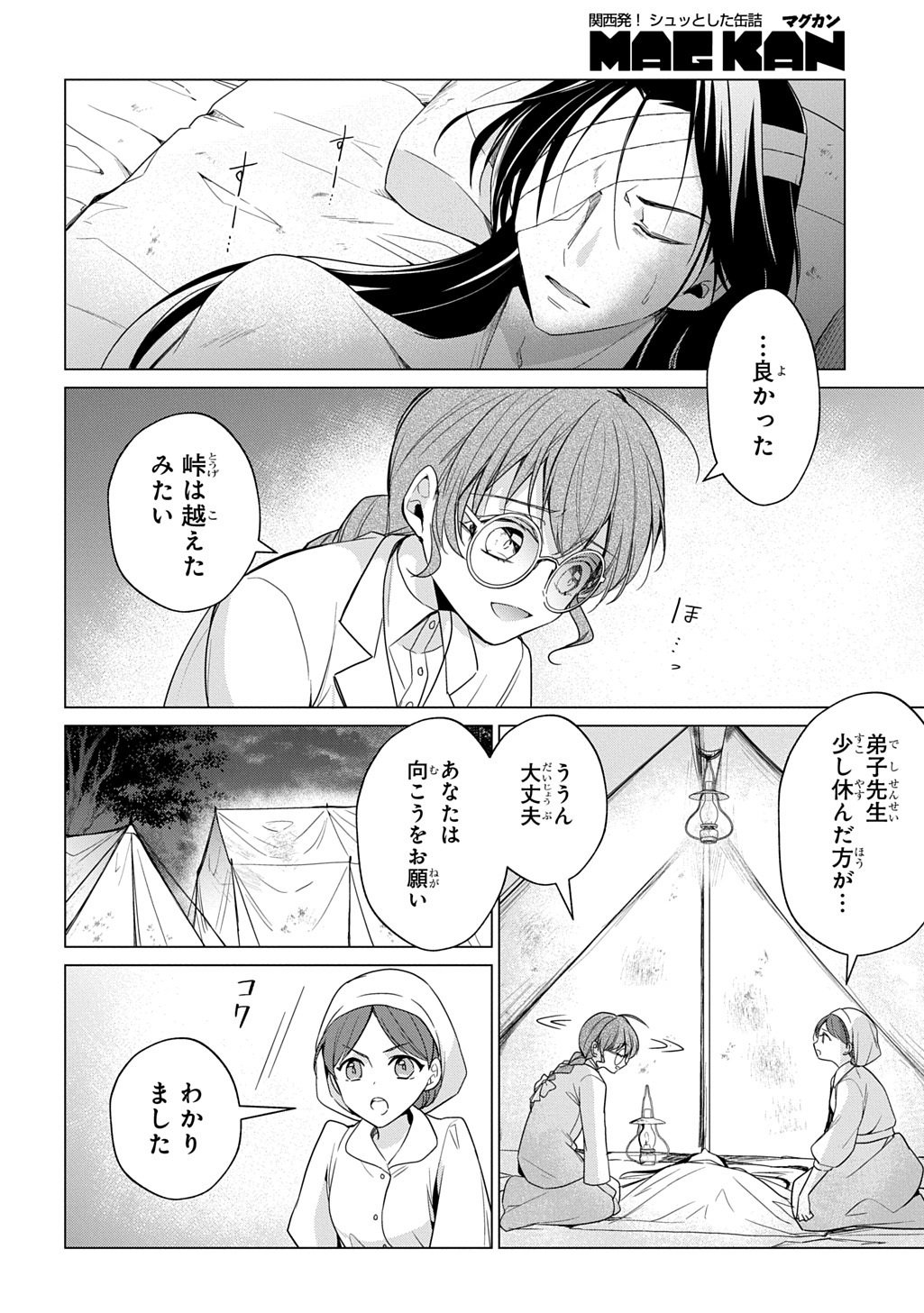 OUKOUSHAKU TO AI NO REIYAKU Chap 7.1 - Pic 4
