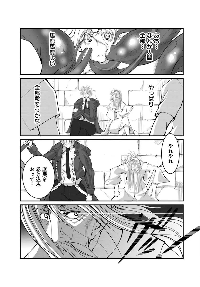 Read KAMI NO DAIKOUSHA (JISHOU) - SUBETE WA ANO OKATA NO OSHIMESU MAMA NI... TO IIMAKUTTETARA HIKU NI HIKENAKU NATTA Chapter 9.2 [High Quality / Full] - Page 4 - nicomanga.net