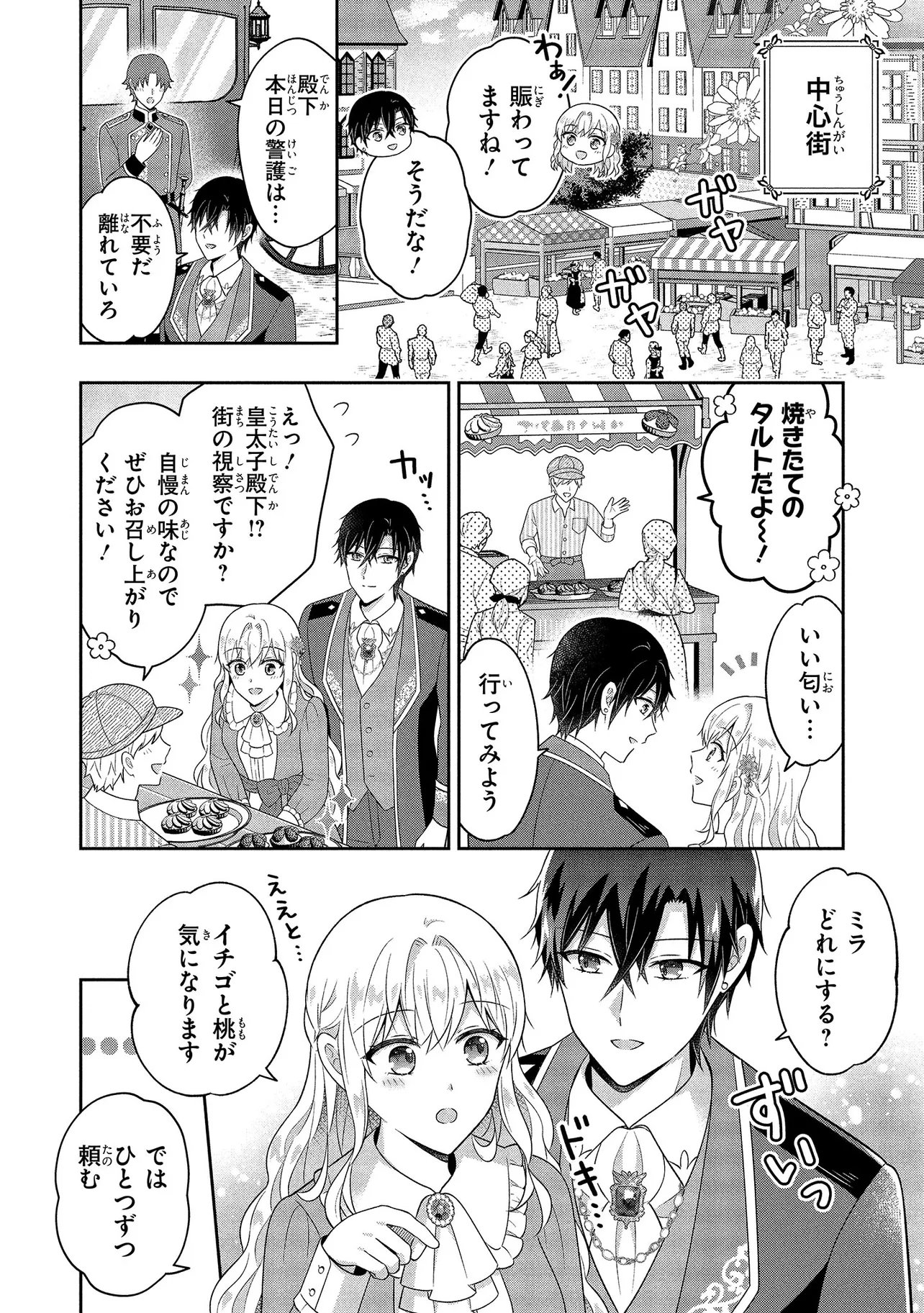 Read SUTERARE TENSEI KOUJO DESU GA TEKIKOKU DE SEIJO NO FURI WO SHITEIMASU Chapter 15.1 [High Quality / Full] - Page 4 - nicomanga.net