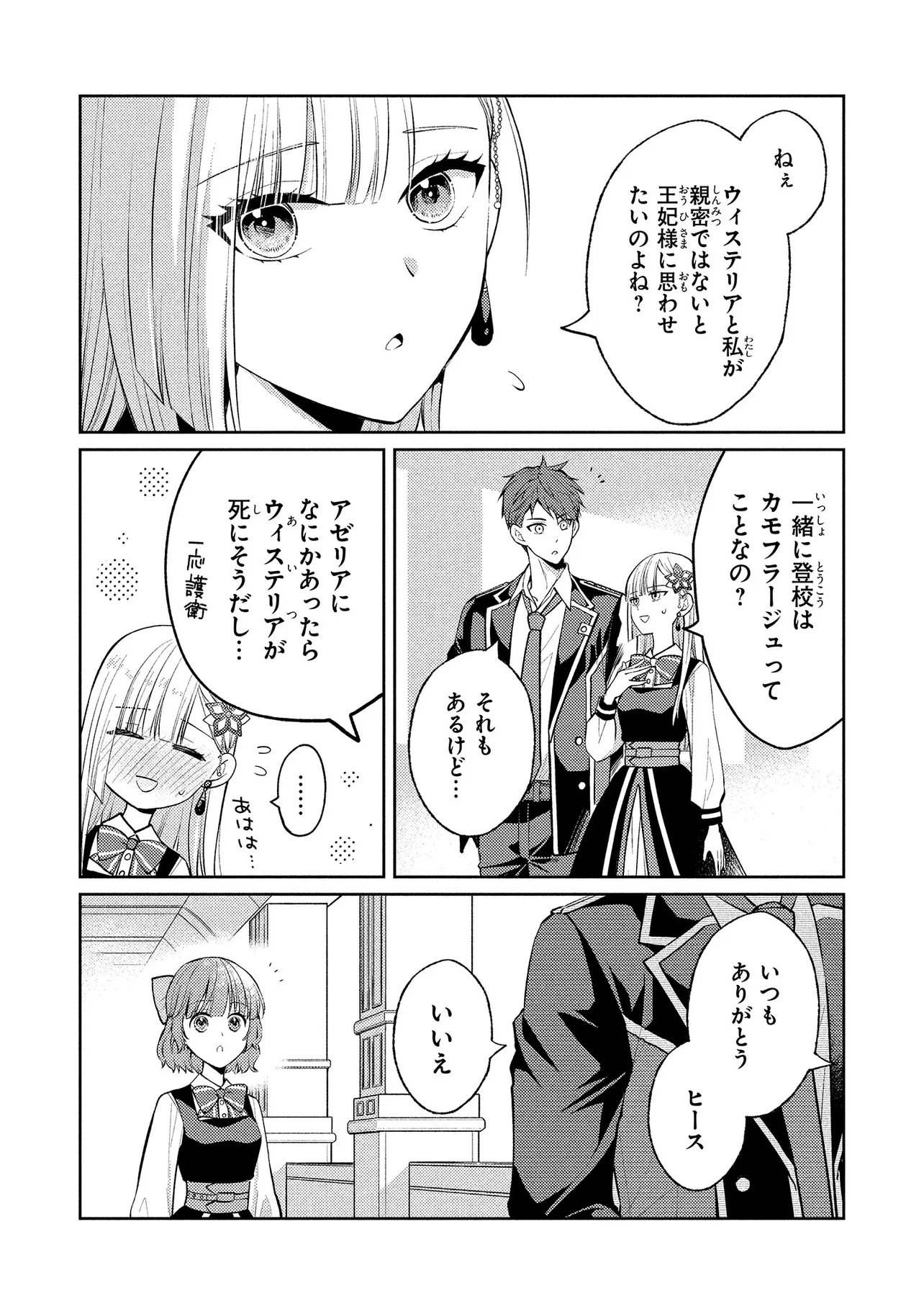 Read AKUYAKU REIJOU NO CHOKOLATIER WA OSHI NO KOURYAKU NI YUUKOU DESHITA - RAW Chapter 16.1 [High Quality / Full] - Page 4 - nicomanga.net