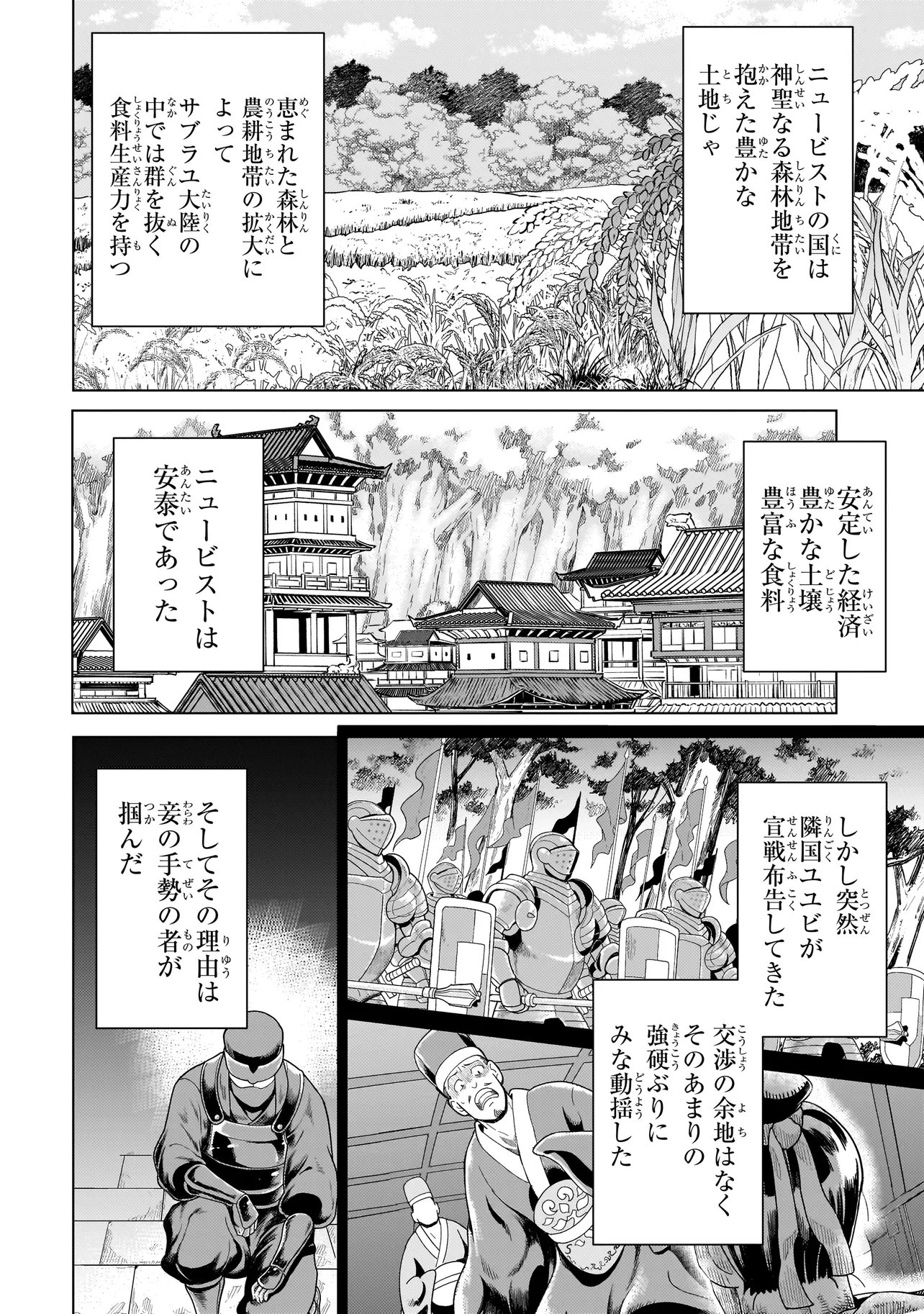 Read YOUHEIDAN NO RYOURIBAN Chapter 14.1 [High Quality / Full] - Page 4 - nicomanga.net