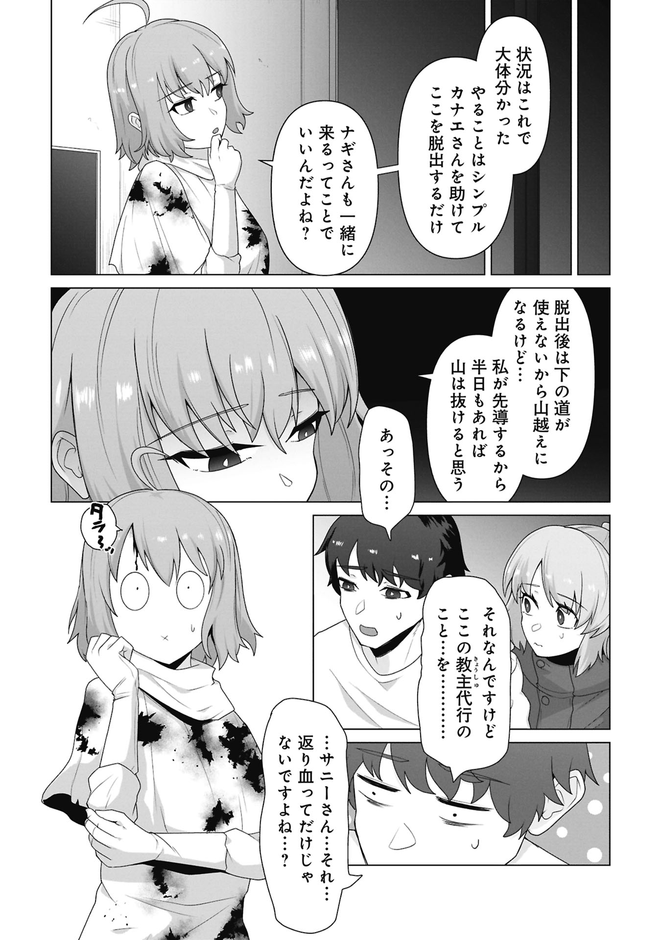 Read ORE NO WAKUCHIN DAKE GA ZOMBIE SHITA SEKAI WO SUKUERU Chapter 40 [High Quality / Full] - Page 4 - nicomanga.net