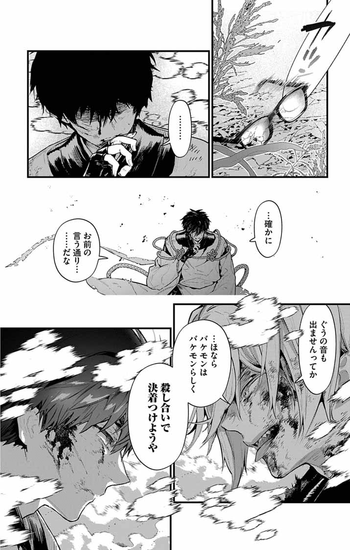 AYAKASHI YASHIKI NO MAYAKASHI FUUFU: KEIYAKU FUUFU WA KAMAKURA DE YOUKAI NO TSUDOU IE WO MAMORU Chapter 25 - Page 4