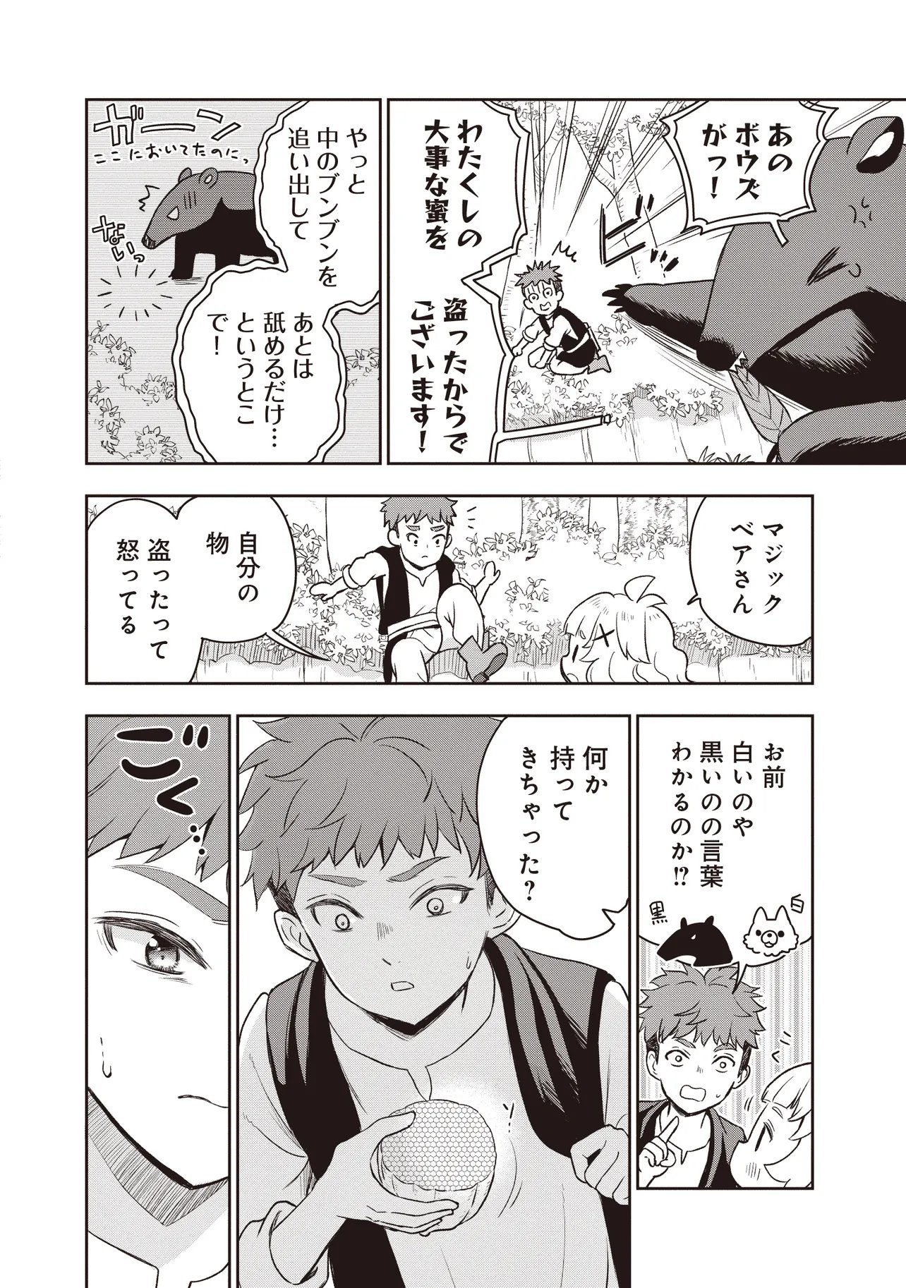 Read PLUS TEKI ISEKAI NO SUGOSHIKATA Chapter 5.1 [High Quality / Full] - Page 4 - dark.nicomanga.com