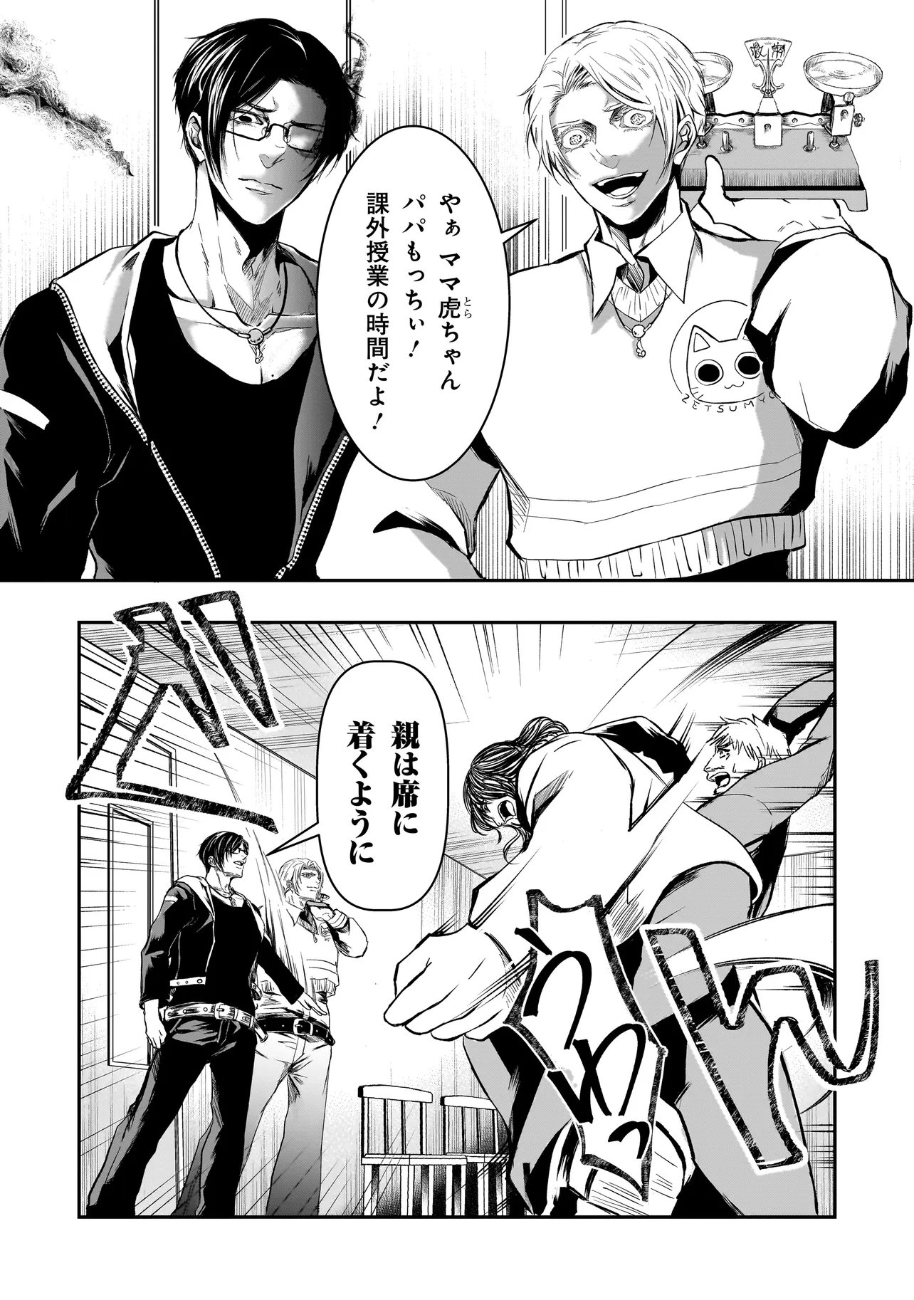 Read KORE YORI "DANZAI" NO JUGYOU WO HAJIMEMASU Chapter 6.1 [High Quality / Full] - Page 3 - nicomanga.net