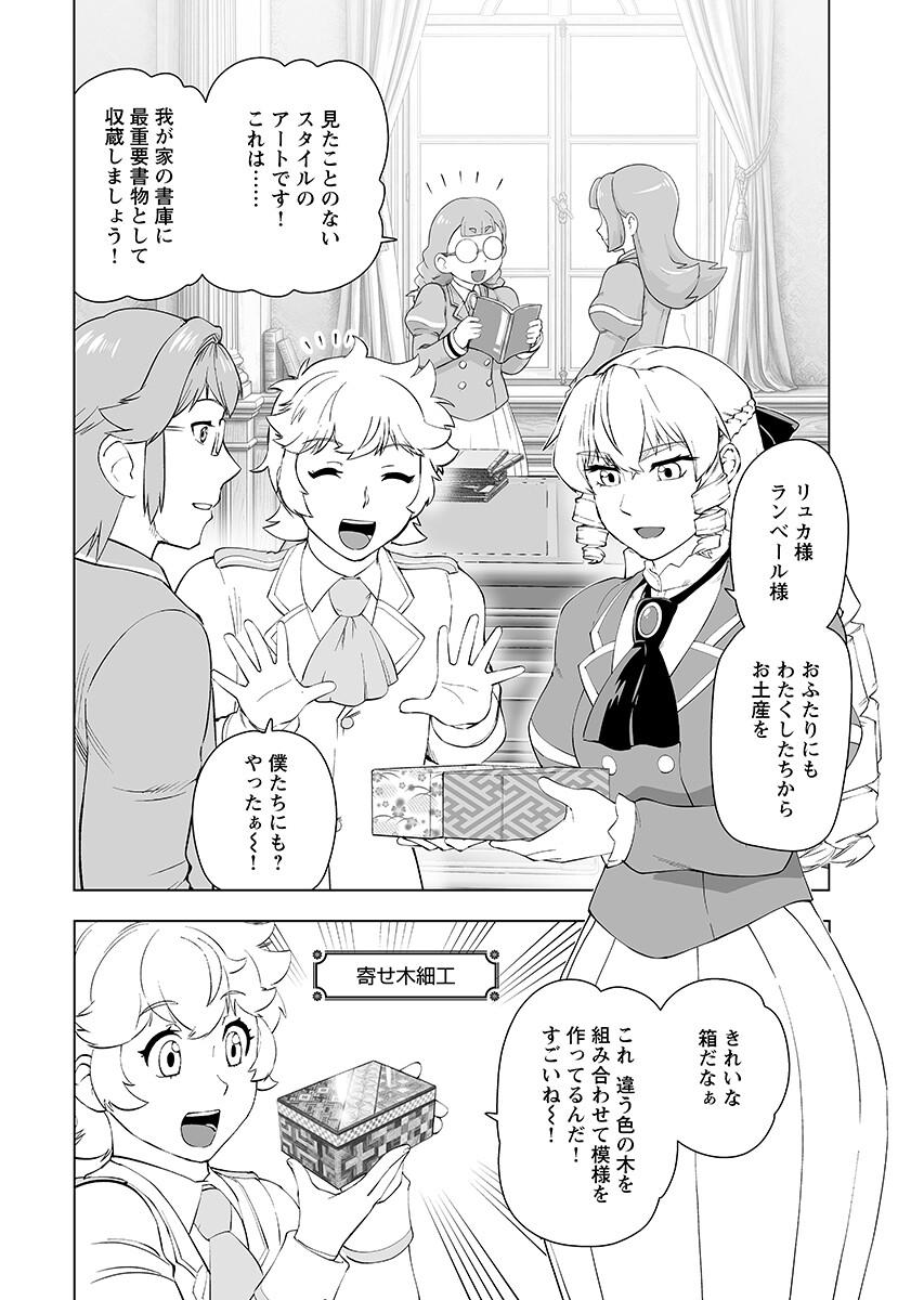 Read AKUYAKU REIJOU TENSEI OJI-SAN Chapter 65.1 [High Quality / Full] - Page 3 - nicomanga.net