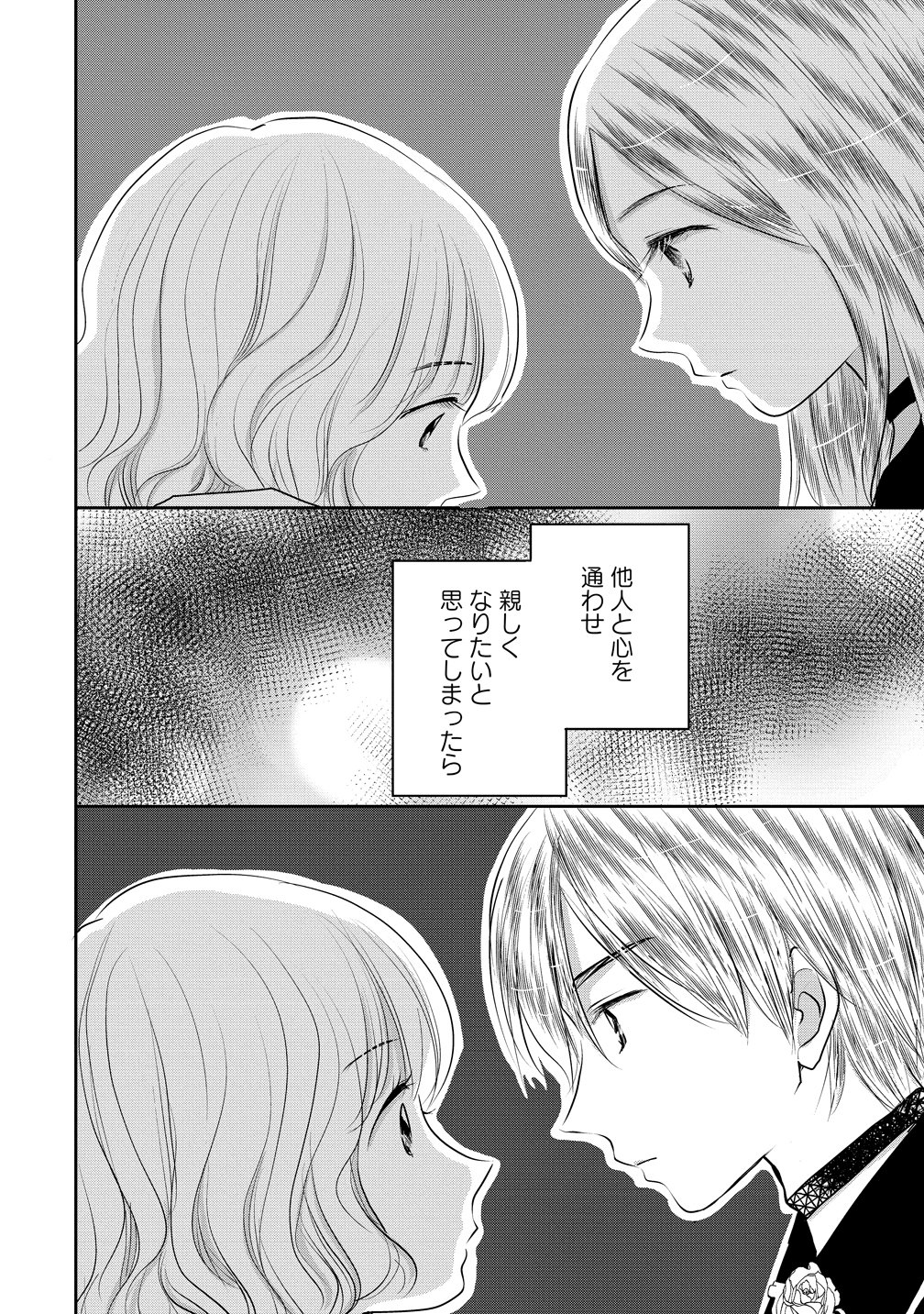 REIGUU SARETA WANKO-KEI JIMI REIJOU WA MAJUTSU GAKUEN DE WAKEARI JOSOU OUJI NI DEKIAI SARELRU Chapter 2 - Page 4