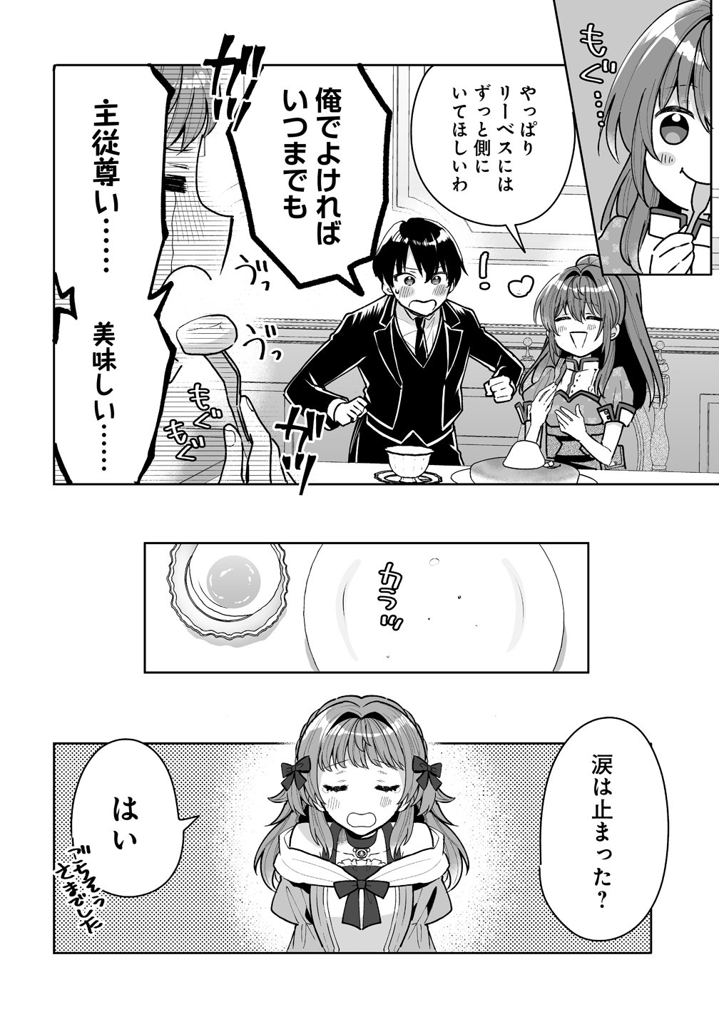 Read GIMAI NI KONYAKUSHA WO UBAWARETA NODE, SUKI NI IKOU TO OMOIMASU. (MANGA) Chapter 8 [High Quality / Full] - Page 4 - nicomanga.net