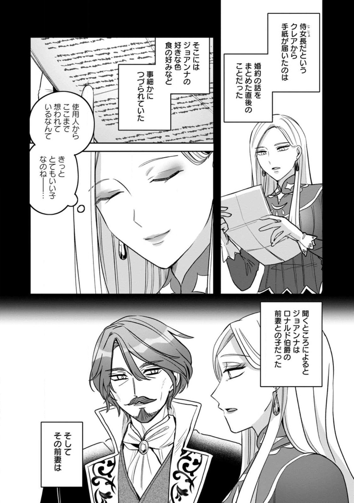 YAKUTATAZU SKILL [LOGIN BONUS] DE SUTERARETA REIJOU GA, HONTOU NO SHIAWASE WO TSUKAMU MADE Chapter 15.1 - Page 4