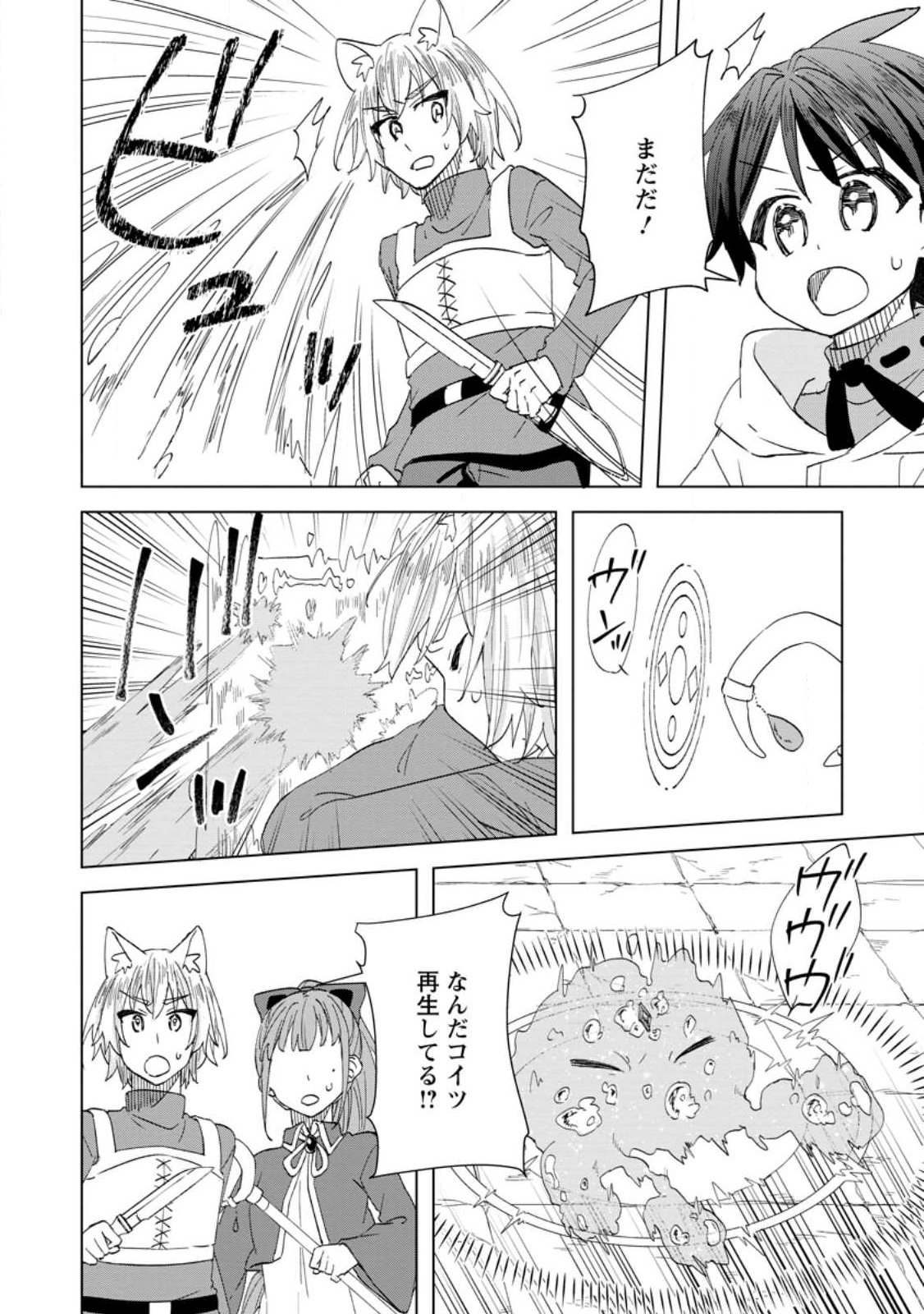 REITO NO YURUI TENSEI SEIKATSU Chapter 19.1 - Page 4