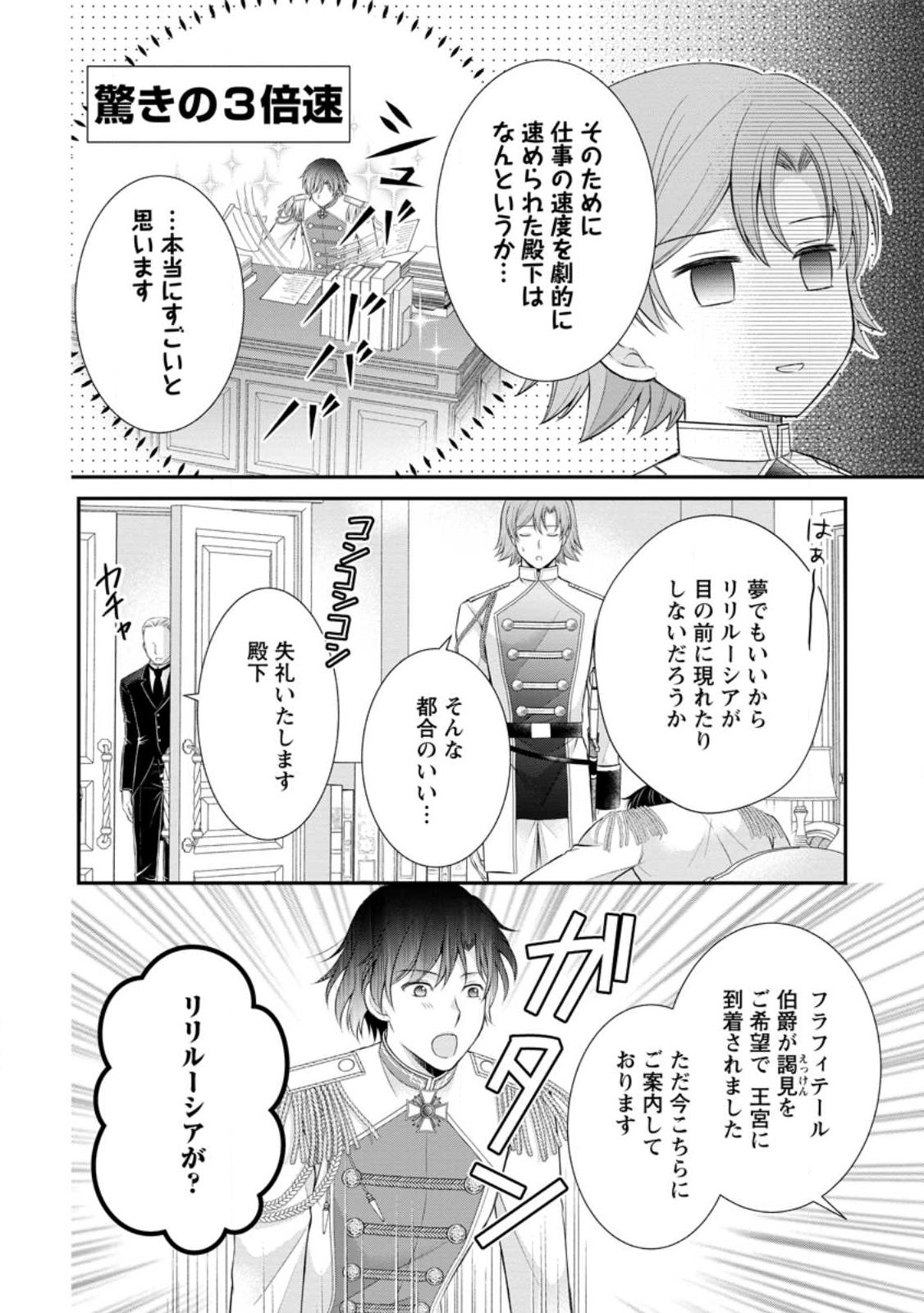 NOROI DE NEKO NI SARETA AKUNE, O TAISHI NI HIROWARERU Chapter 21.1 - Page 4