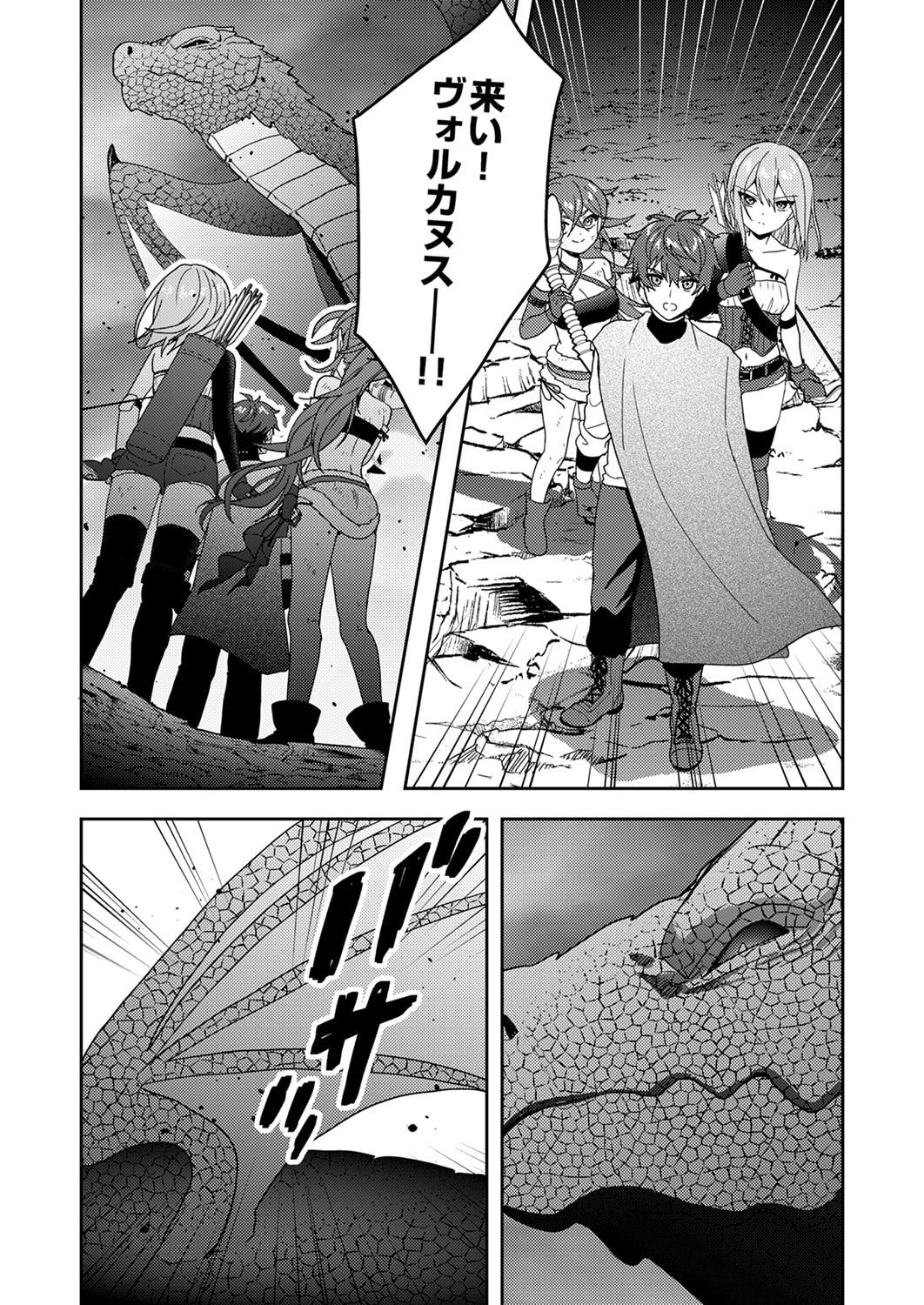 RENKINJUTSU NO HENKYOU SAISEI SLOW LIFE: S-KYUU PARTY DE KORITSU SHITA SHOUJO WO KABATTARA TSUIHOU SAREDA NO DE, ISSHO NI SHIAWASE NI KURASHIMASU Chapter 17 page 14 - nihonkuni.com