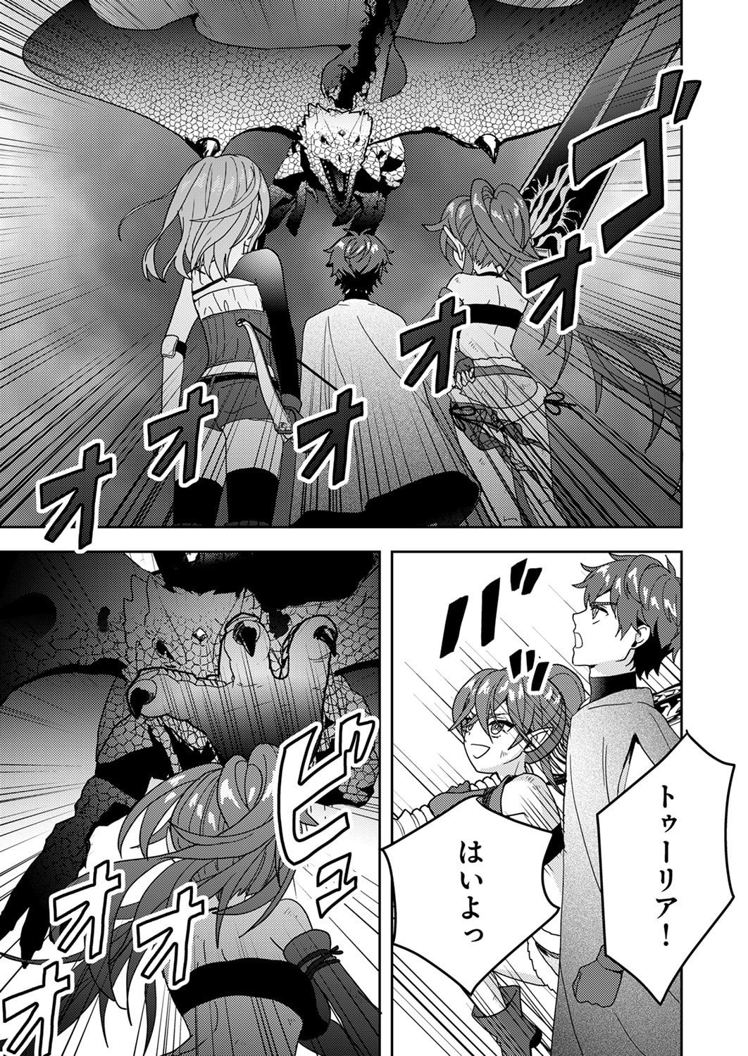 RENKINJUTSU NO HENKYOU SAISEI SLOW LIFE: S-KYUU PARTY DE KORITSU SHITA SHOUJO WO KABATTARA TSUIHOU SAREDA NO DE, ISSHO NI SHIAWASE NI KURASHIMASU Chapter 17 page 15 - nihonkuni.com
