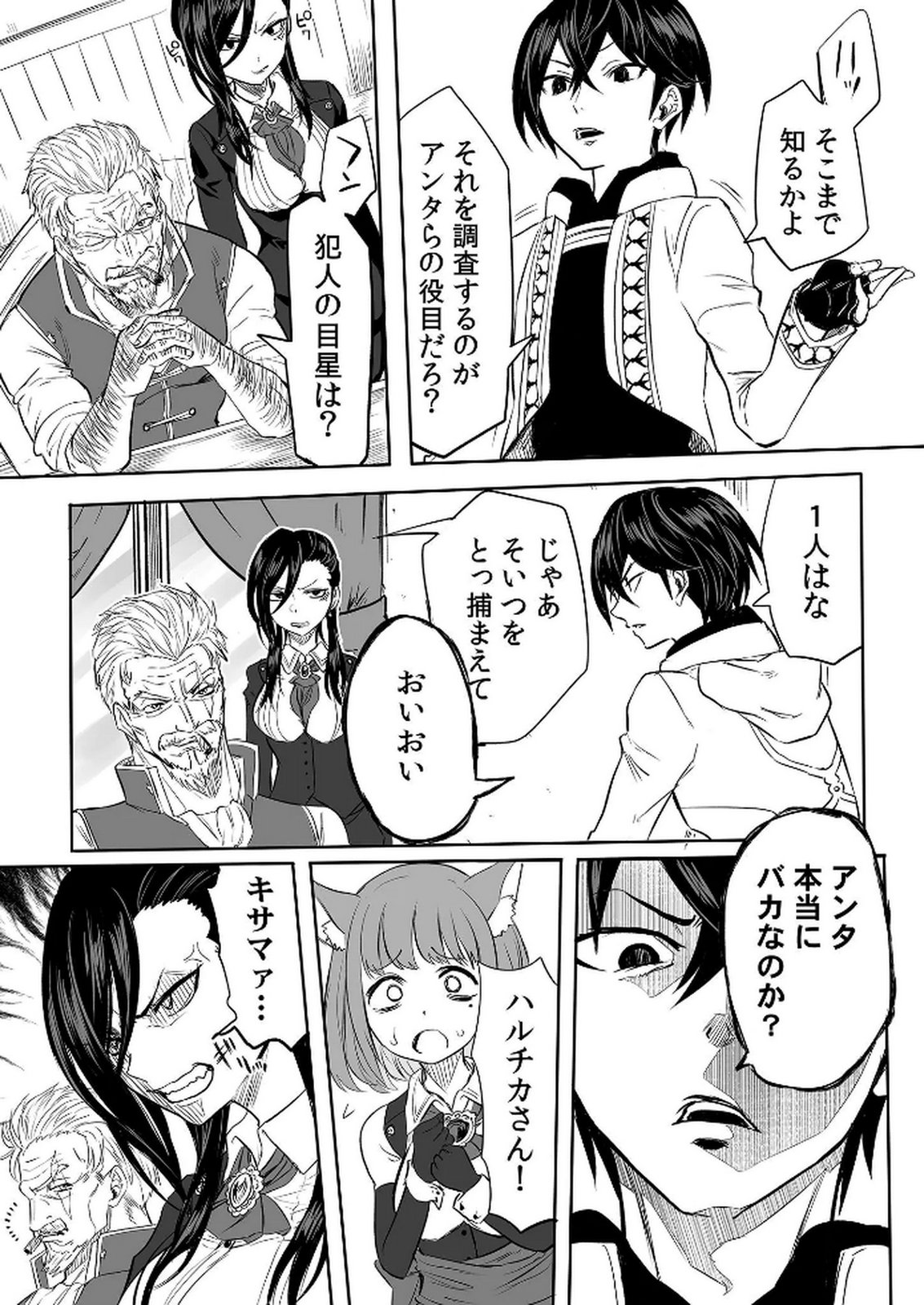 KYOU KARA TSUKAERU ISEKAI RENAI MANUAL Chapter 7 page 17 - nihonkuni.com