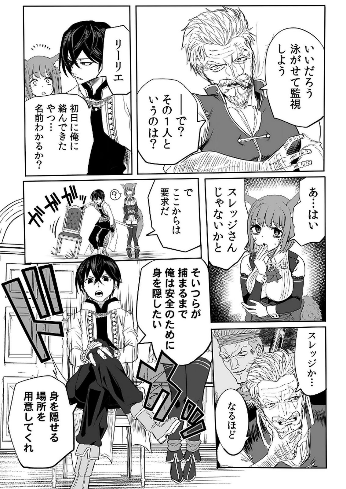 KYOU KARA TSUKAERU ISEKAI RENAI MANUAL Chapter 7 page 19 - nihonkuni.com