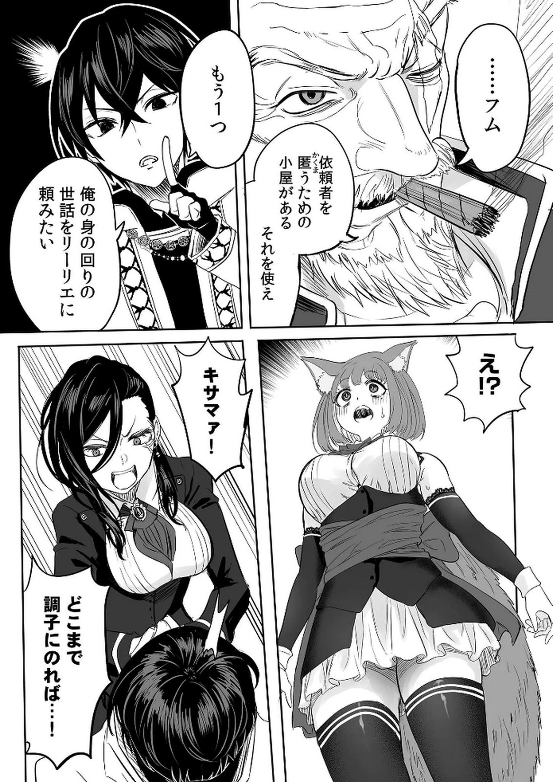 KYOU KARA TSUKAERU ISEKAI RENAI MANUAL Chapter 7 page 20 - nihonkuni.com