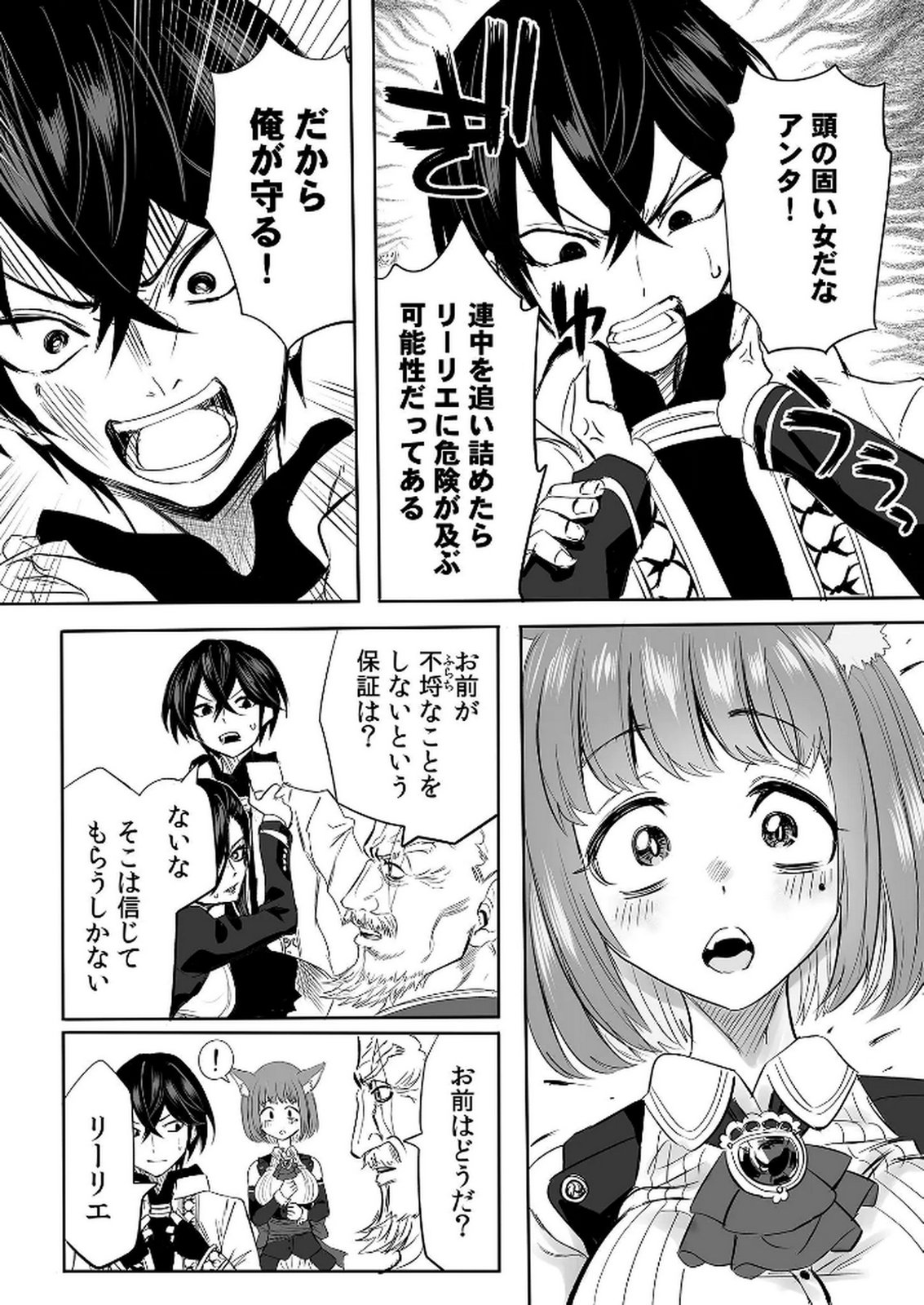 KYOU KARA TSUKAERU ISEKAI RENAI MANUAL Chapter 7 page 21 - nihonkuni.com