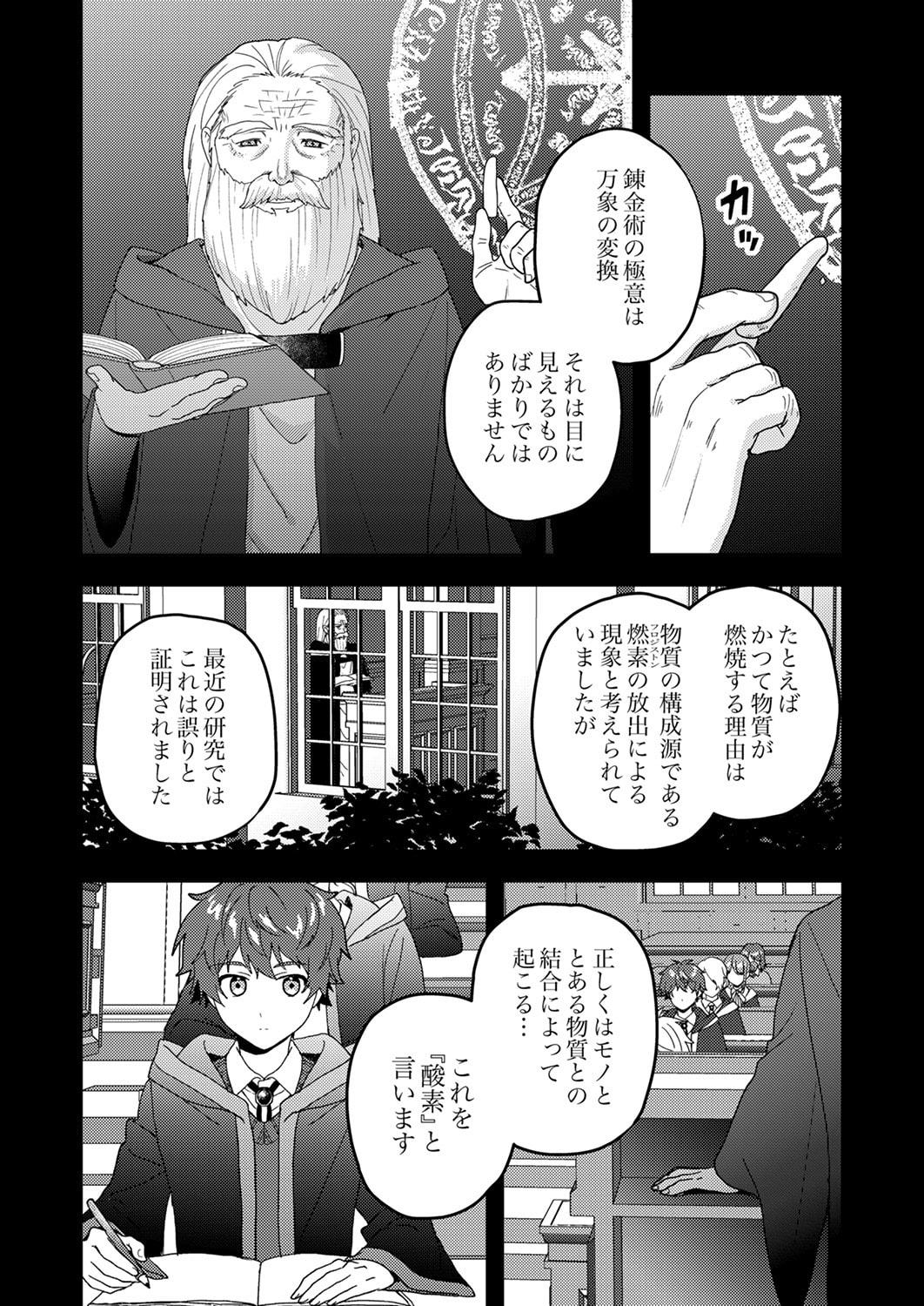 RENKINJUTSU NO HENKYOU SAISEI SLOW LIFE: S-KYUU PARTY DE KORITSU SHITA SHOUJO WO KABATTARA TSUIHOU SAREDA NO DE, ISSHO NI SHIAWASE NI KURASHIMASU Chapter 17 page 21 - nihonkuni.com