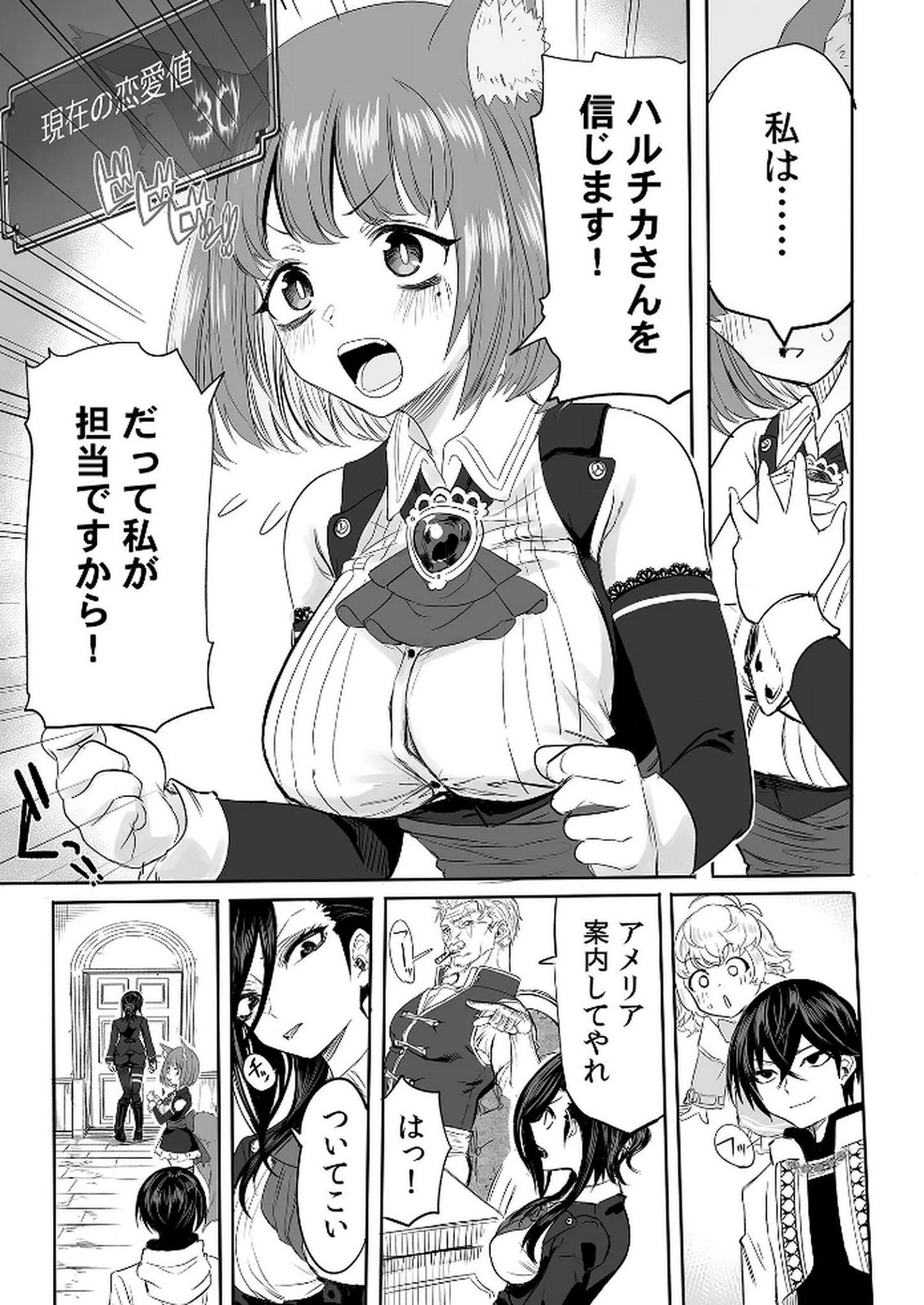 KYOU KARA TSUKAERU ISEKAI RENAI MANUAL Chapter 7 page 22 - nihonkuni.com