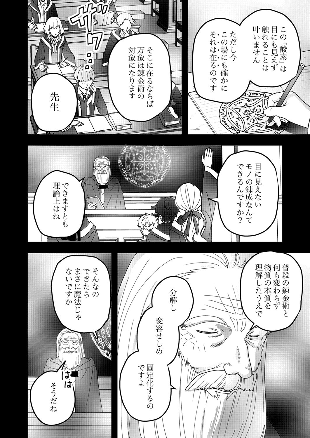 RENKINJUTSU NO HENKYOU SAISEI SLOW LIFE: S-KYUU PARTY DE KORITSU SHITA SHOUJO WO KABATTARA TSUIHOU SAREDA NO DE, ISSHO NI SHIAWASE NI KURASHIMASU Chapter 17 page 22 - nihonkuni.com