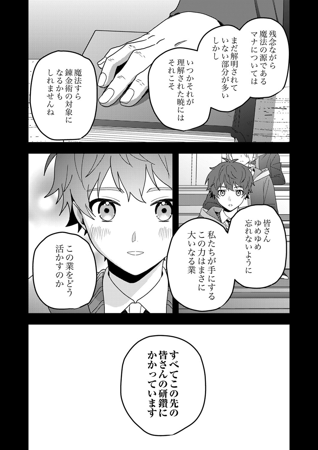 RENKINJUTSU NO HENKYOU SAISEI SLOW LIFE: S-KYUU PARTY DE KORITSU SHITA SHOUJO WO KABATTARA TSUIHOU SAREDA NO DE, ISSHO NI SHIAWASE NI KURASHIMASU Chapter 17 page 23 - nihonkuni.com