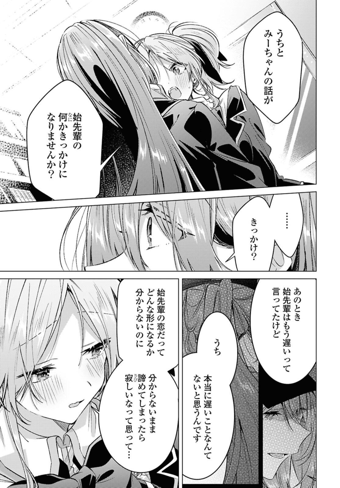 Read SASAYAKU YOU NI KOI O UTAU Chapter 58.2 [High Quality / Full] - Page 5 - nicomanga.net