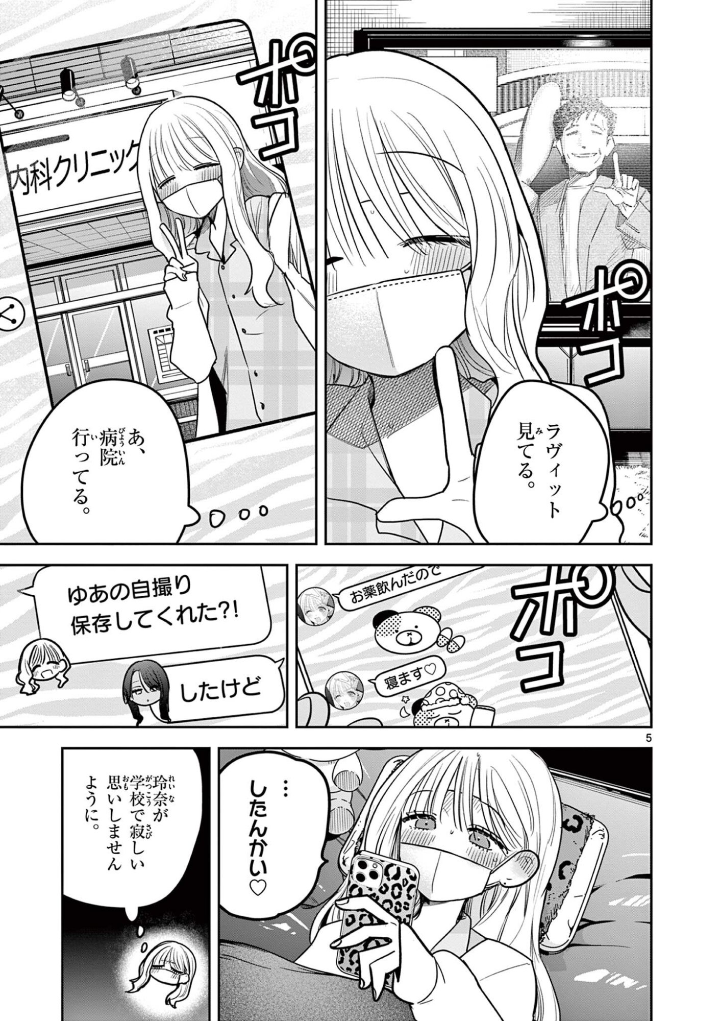 #GYARU TO GYARU NO YURI Chapter 14 - Page 5
