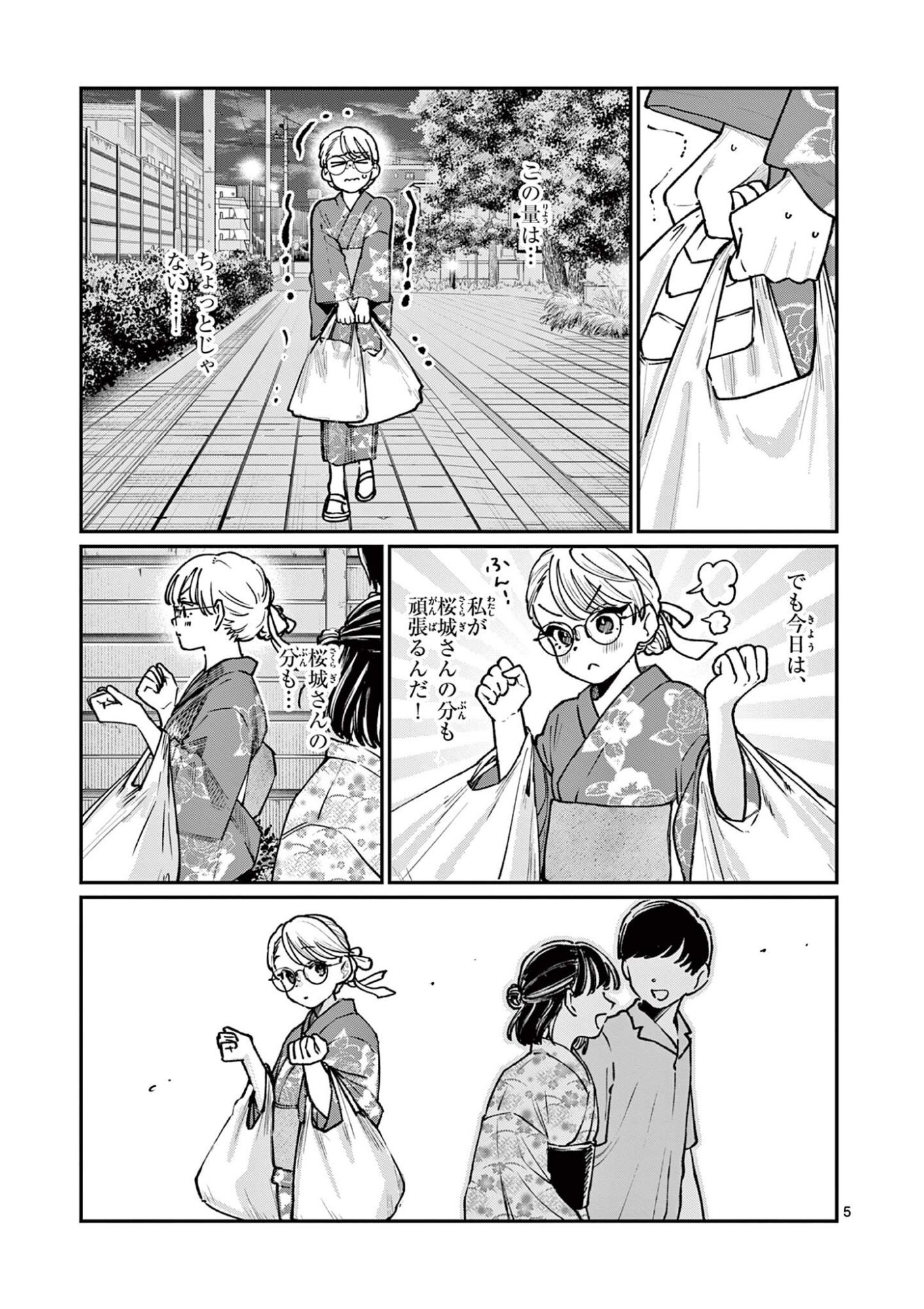 WAKABA SAN CHI NO AOI KOI Chapter 45 - Page 5